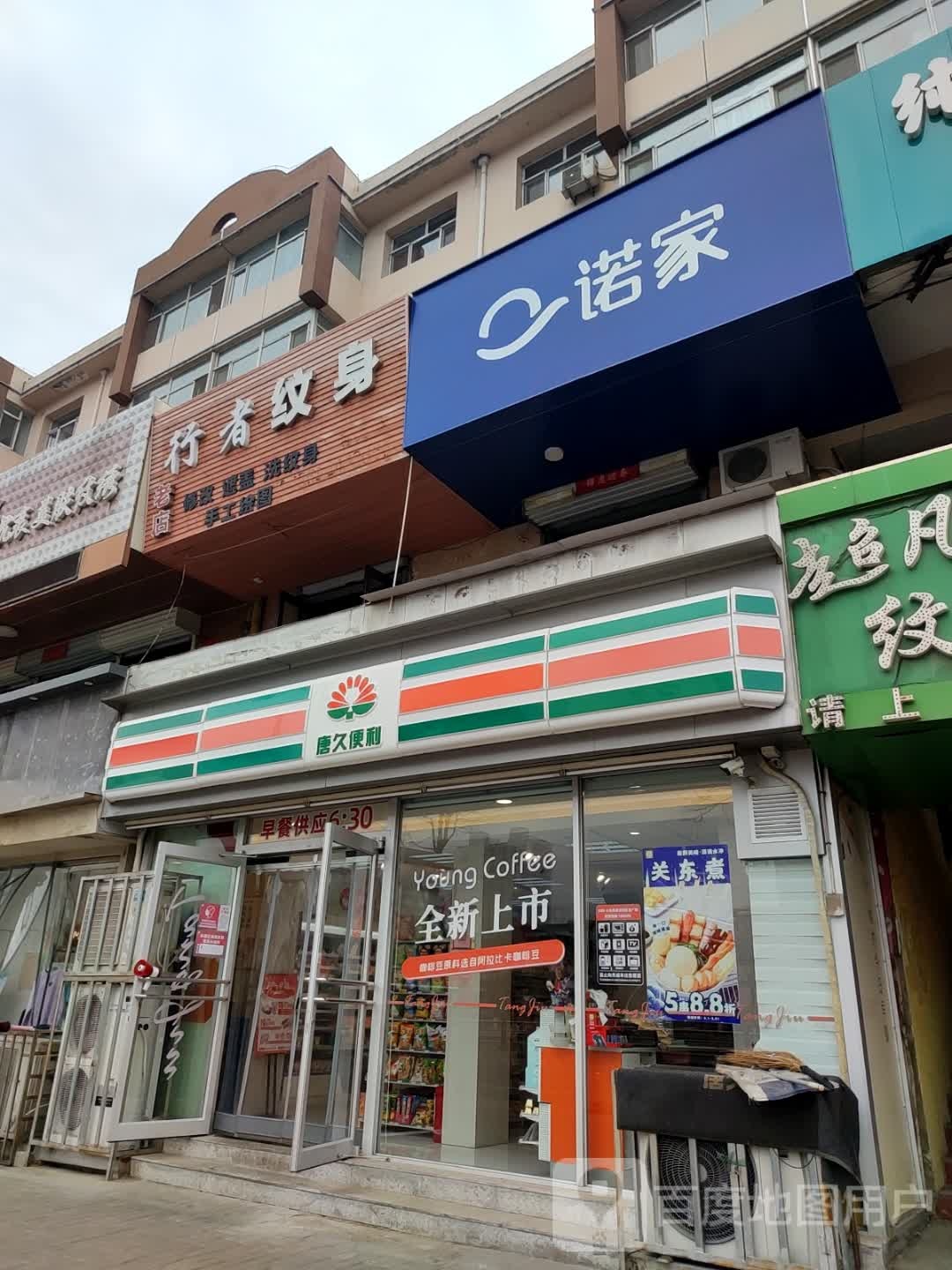 行者纹身