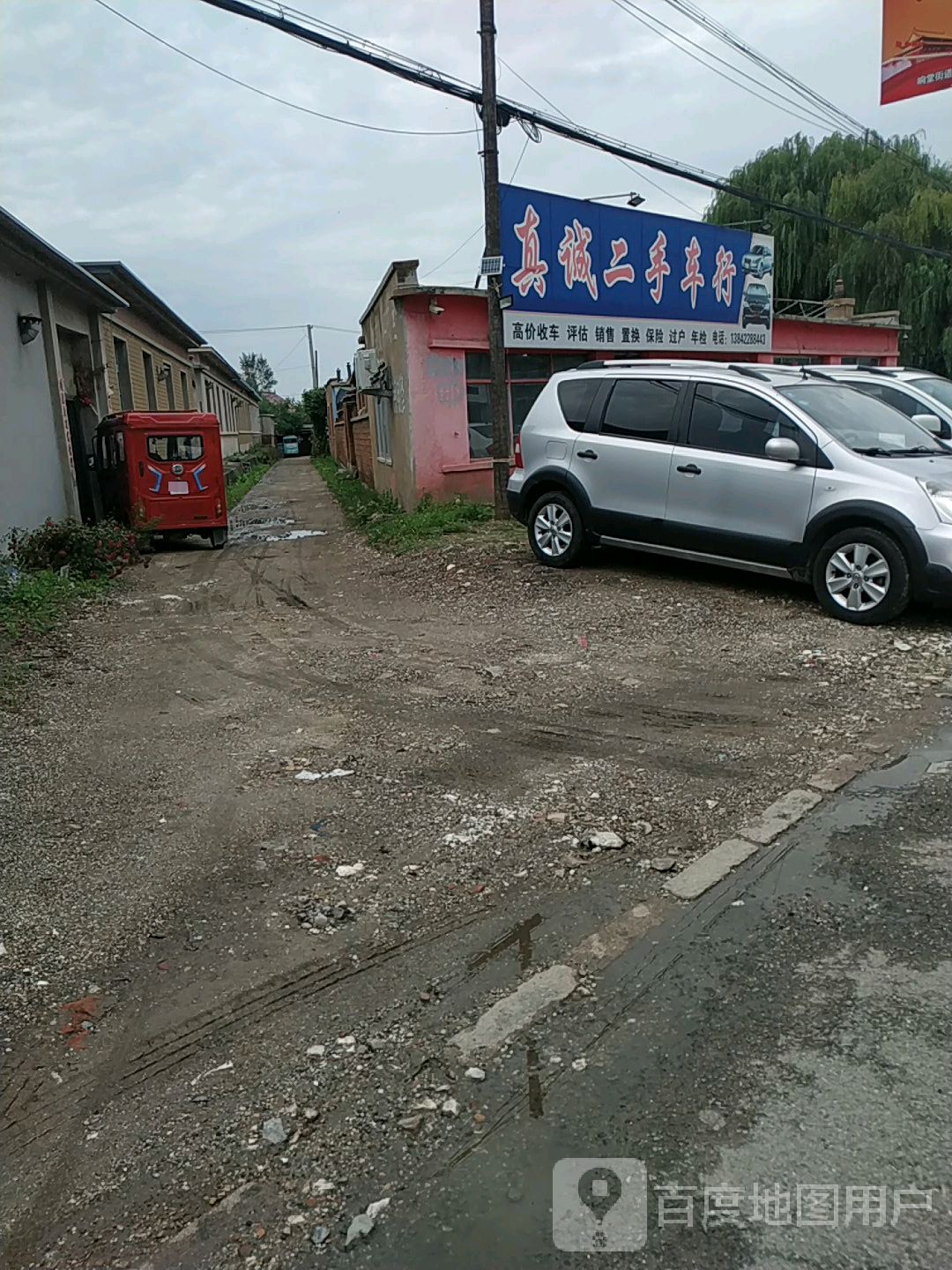 真诚二手车行