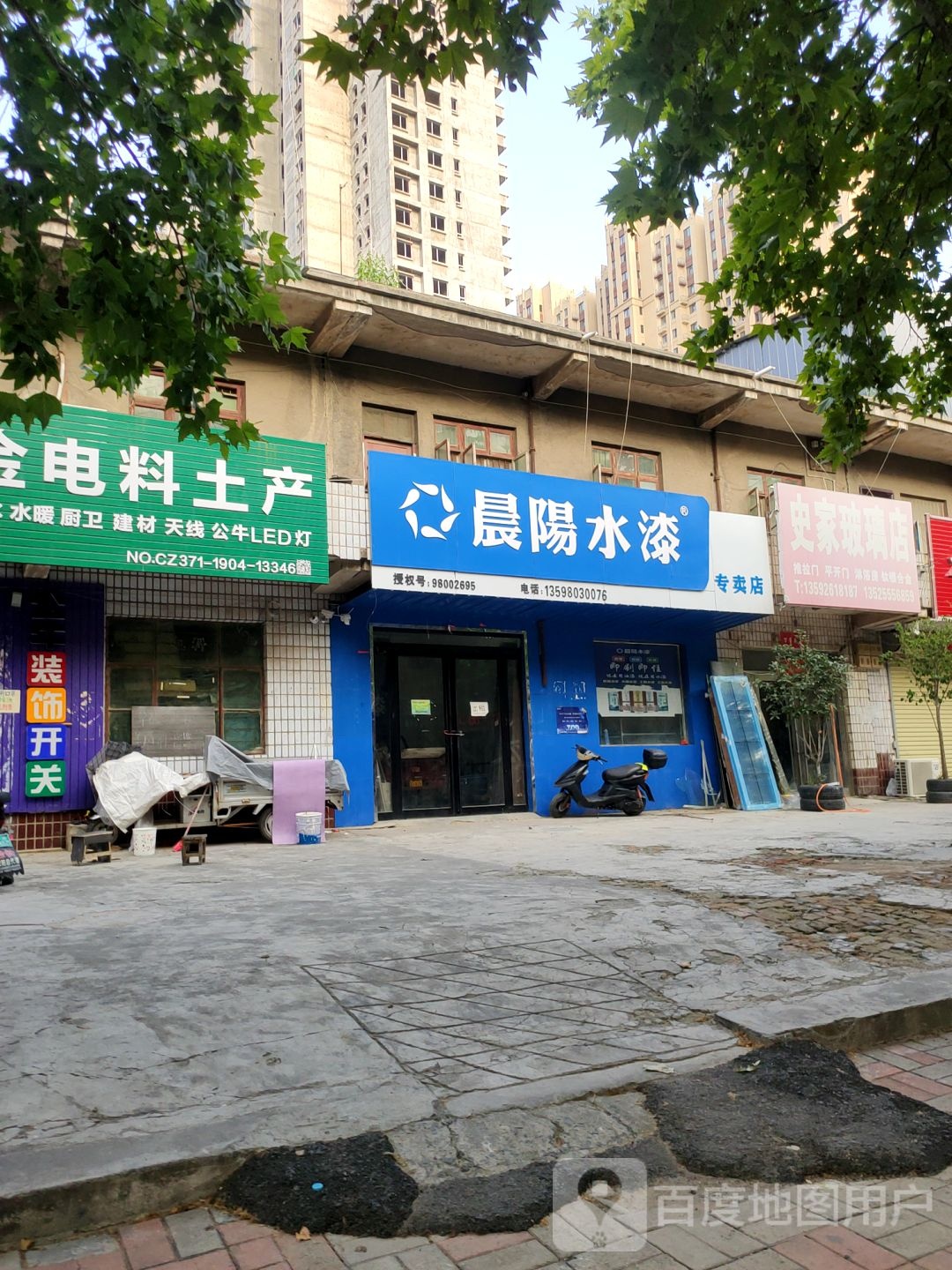 荥阳市史家玻璃店