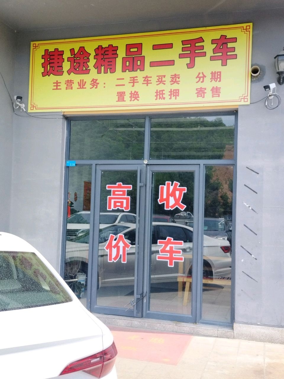 捷途精品二手车