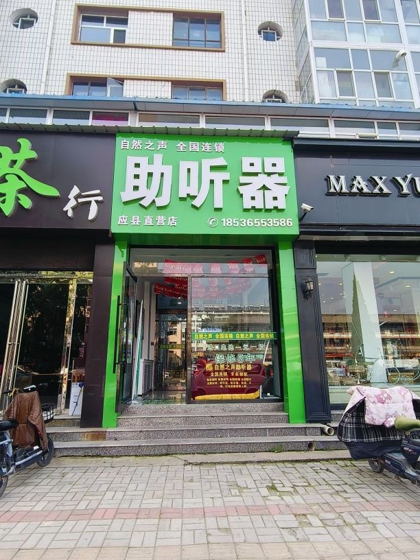 斯达克助听器