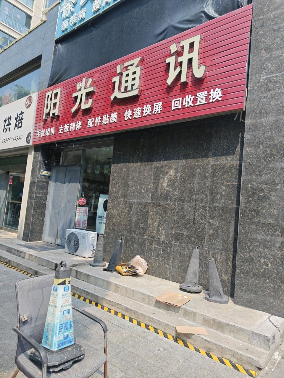 阳光通讯(建设北路店)