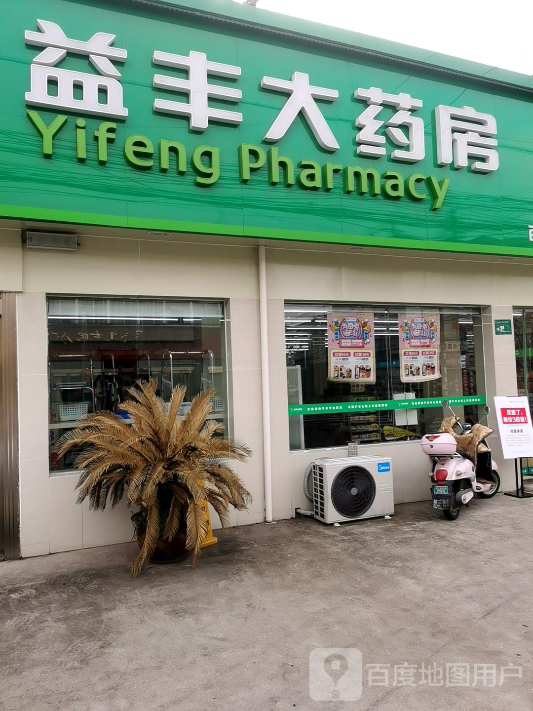 泰州市益丰百姓人田河店