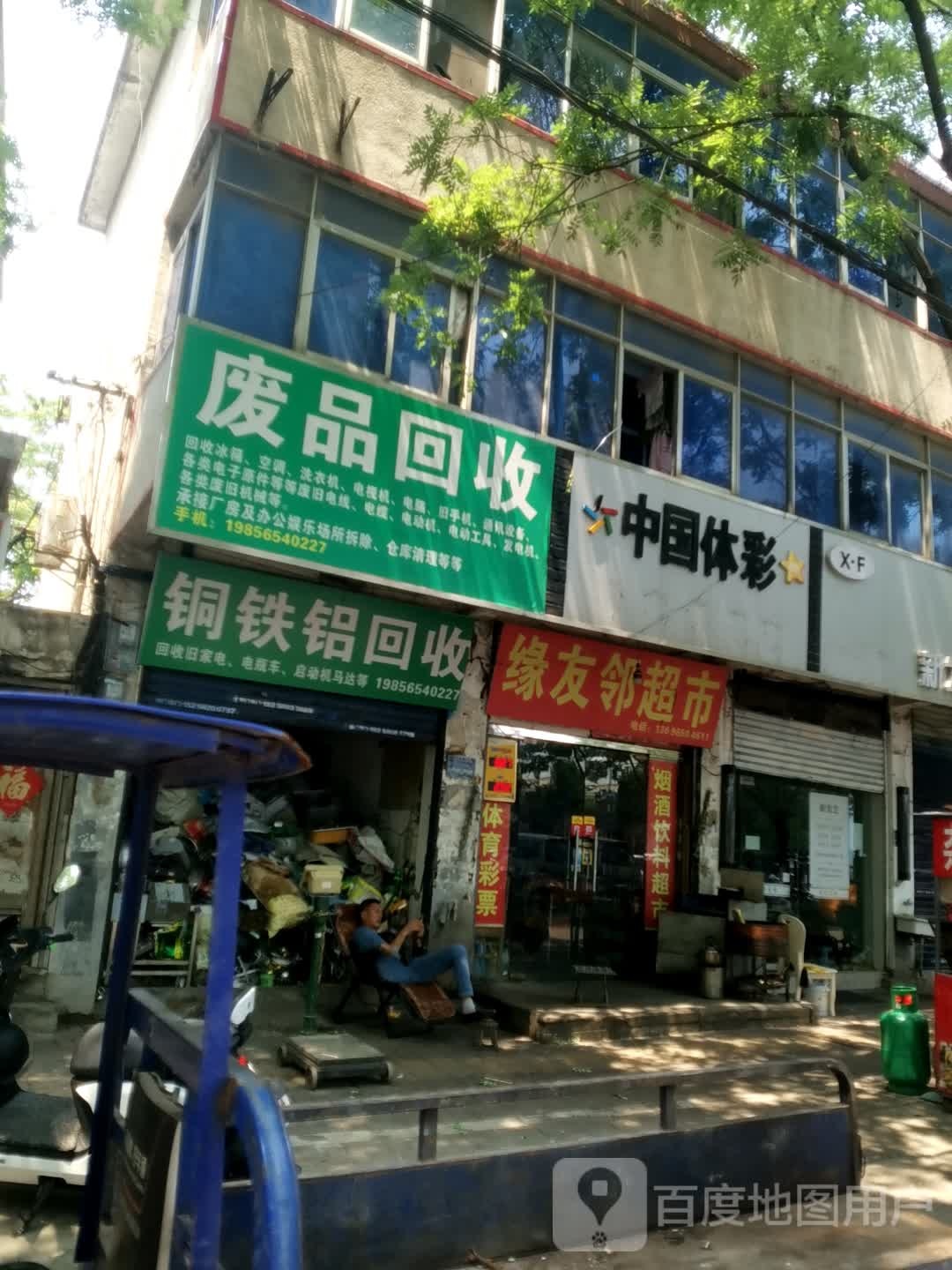 废铁回收