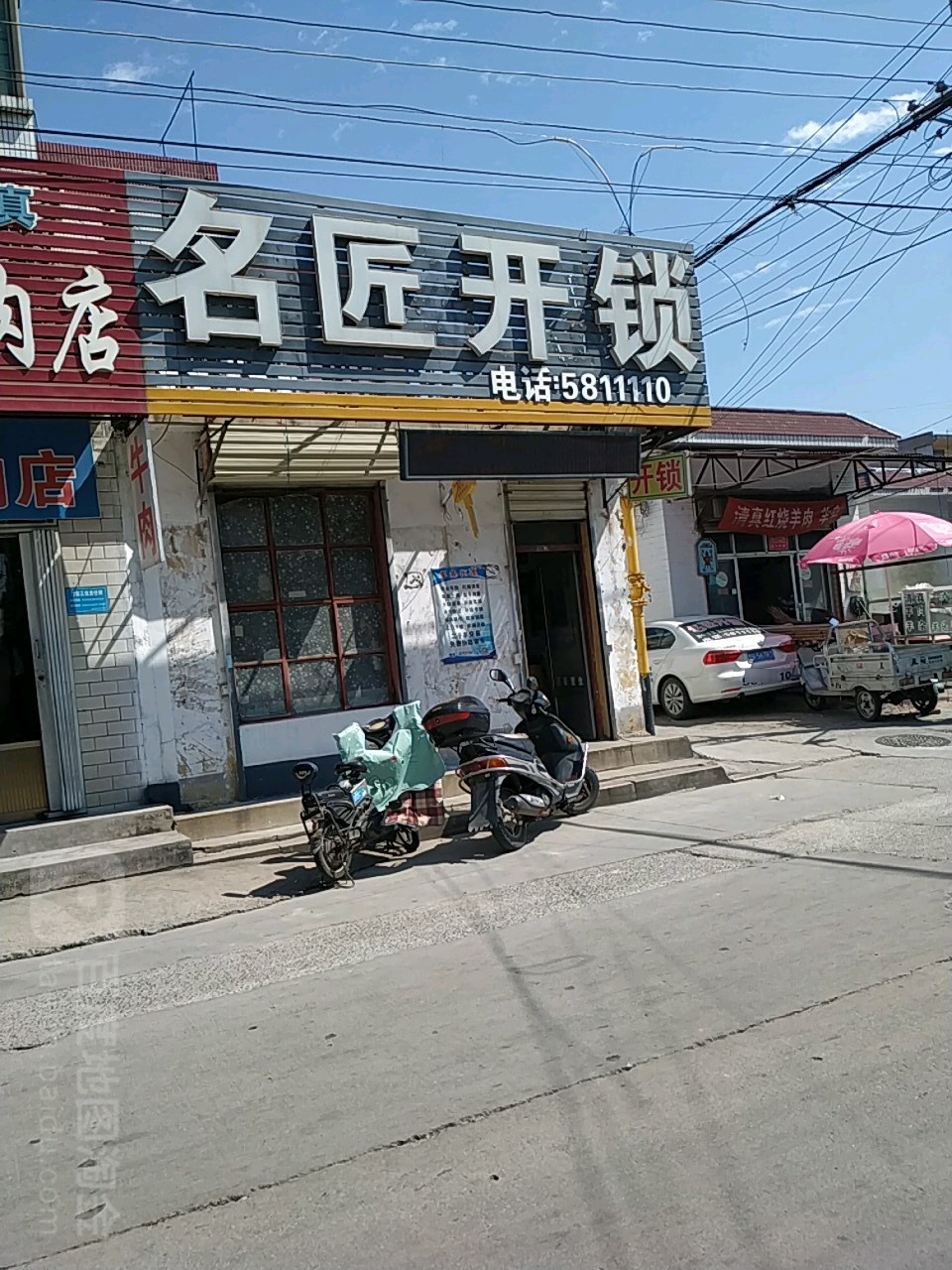 名匠开锁(西关大街店)