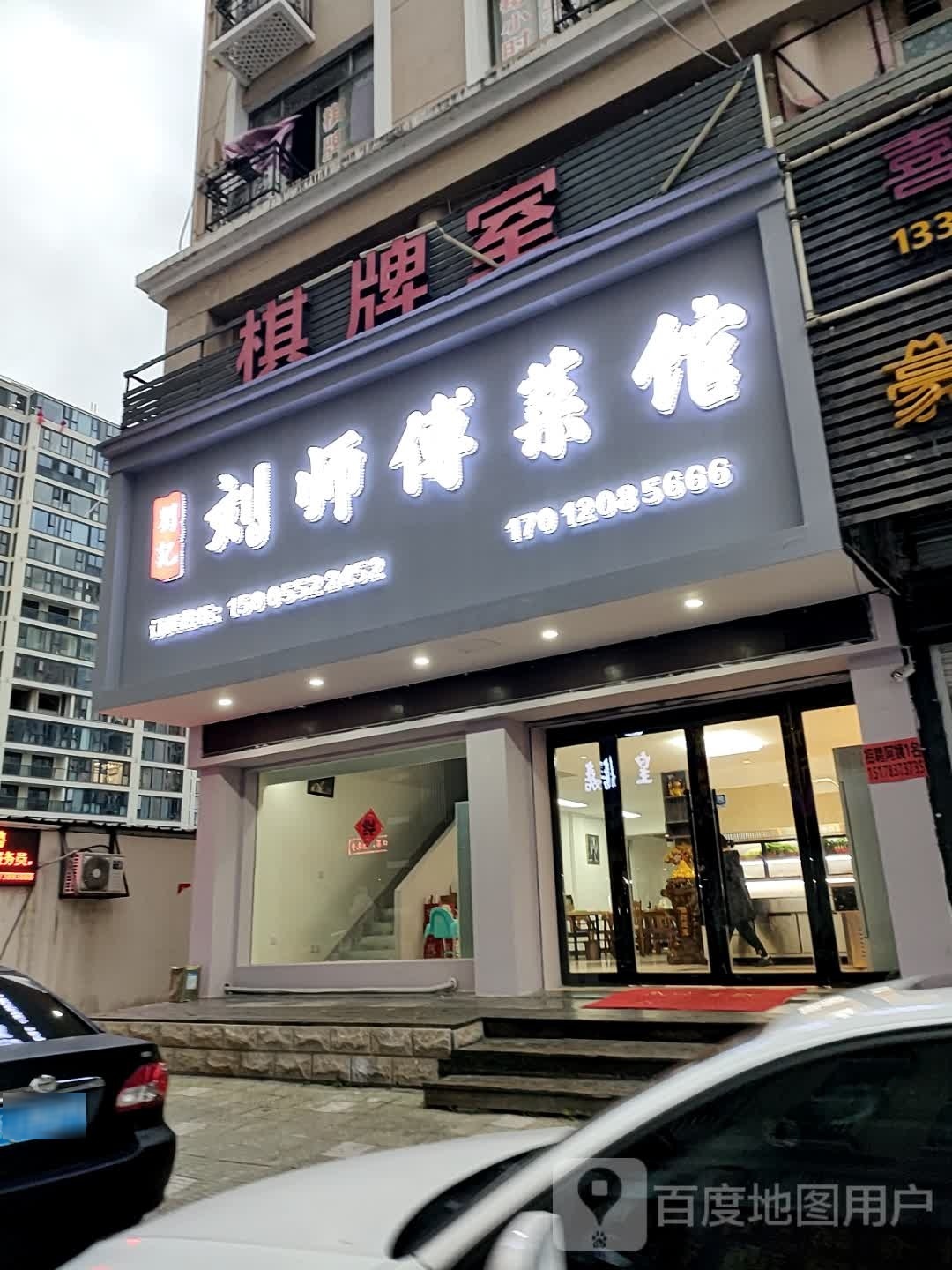 刘师傅菜馆环境