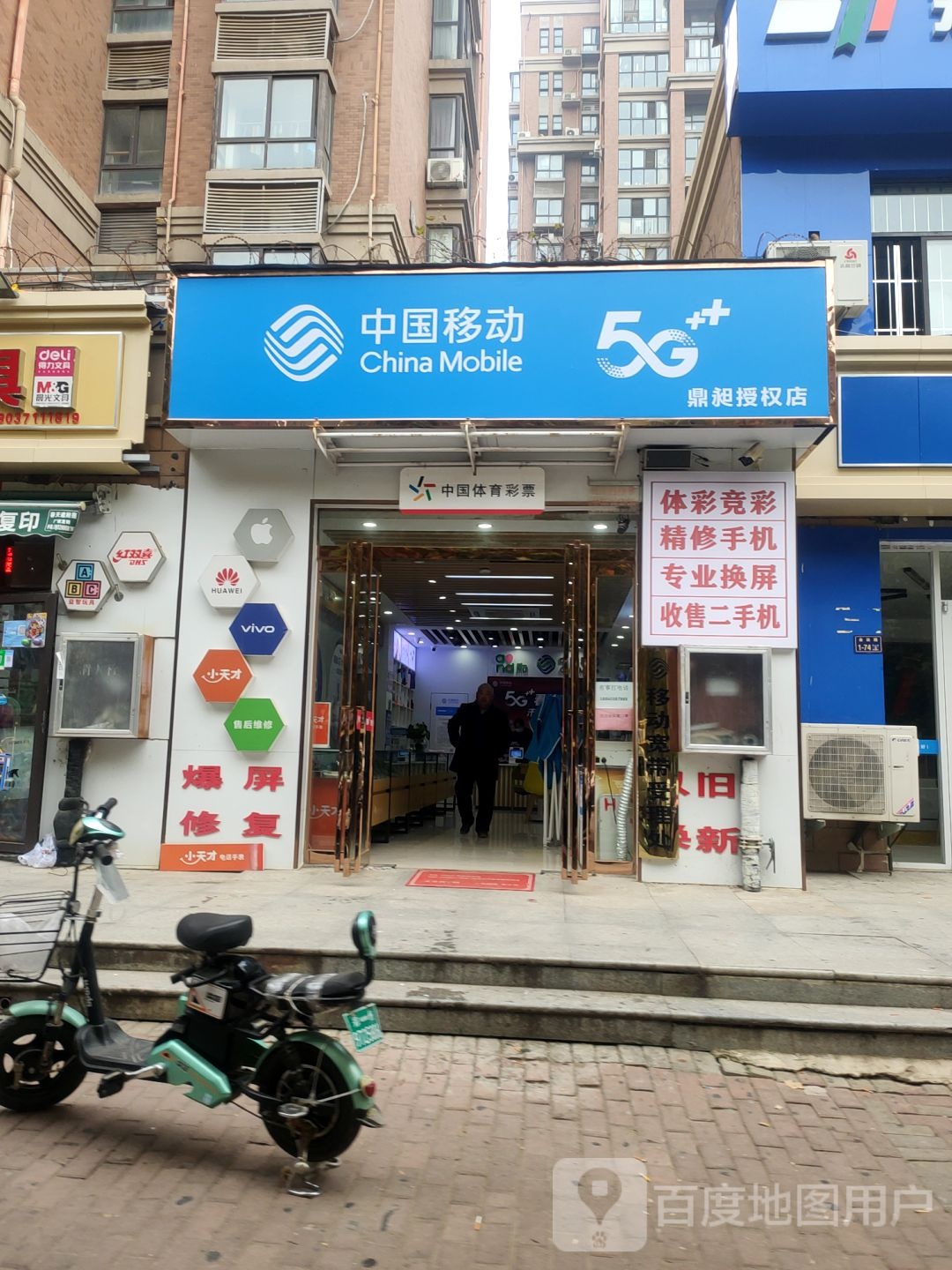 中国移动鼎昶授权店(金达路店)