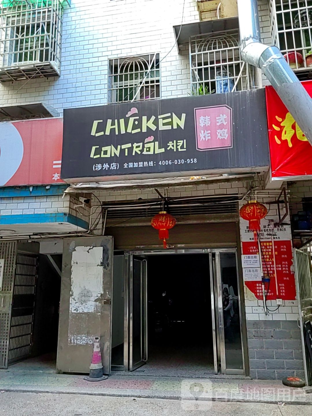 ChickenControl韩式炸鸡(涉外店)