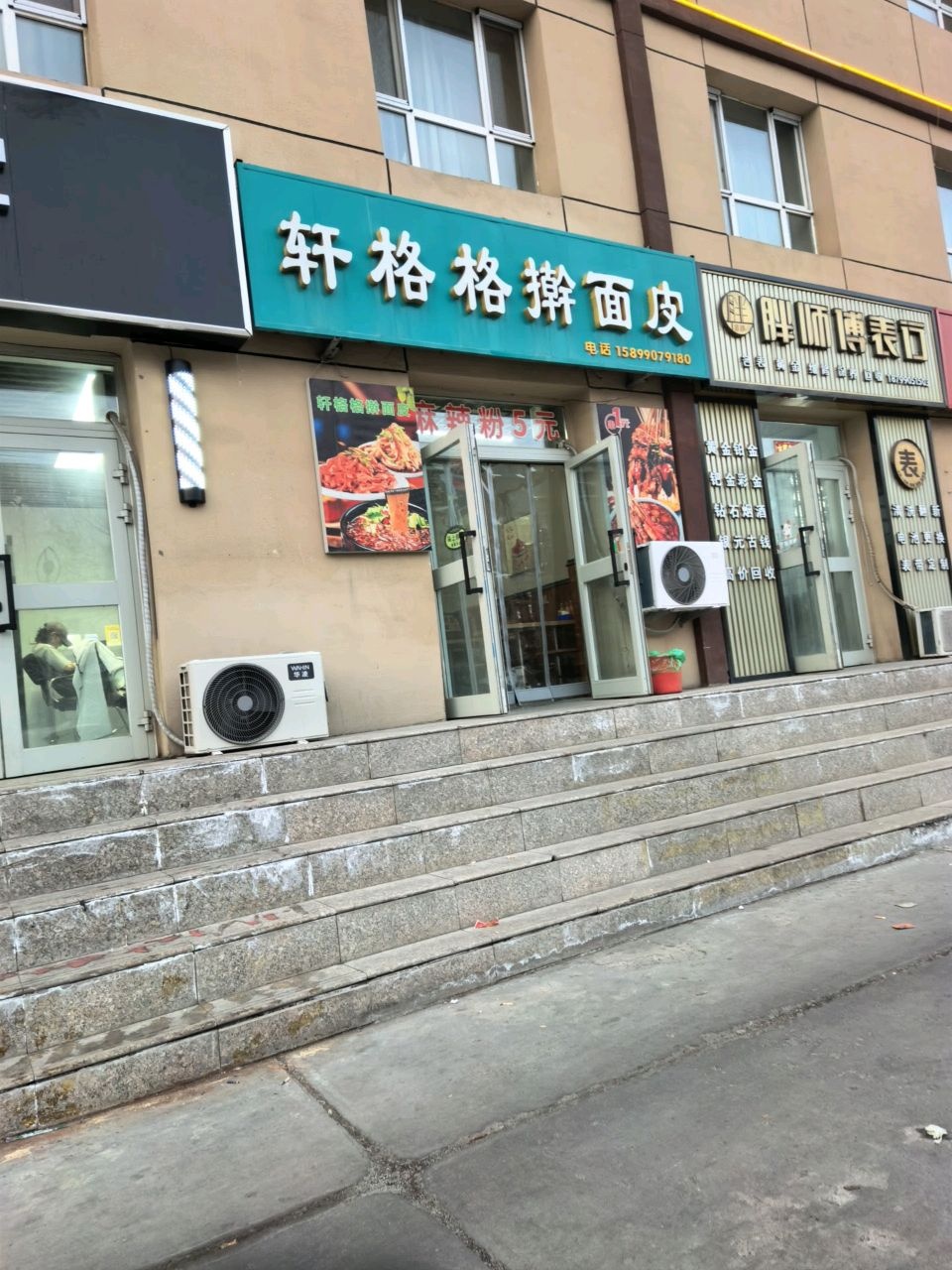 胖师傅表行