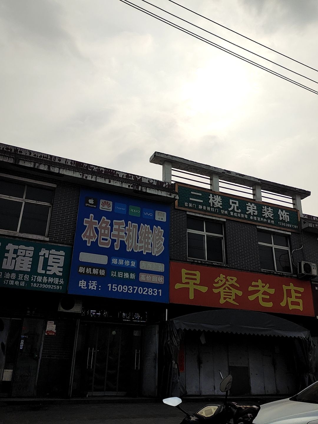 专业手机维修