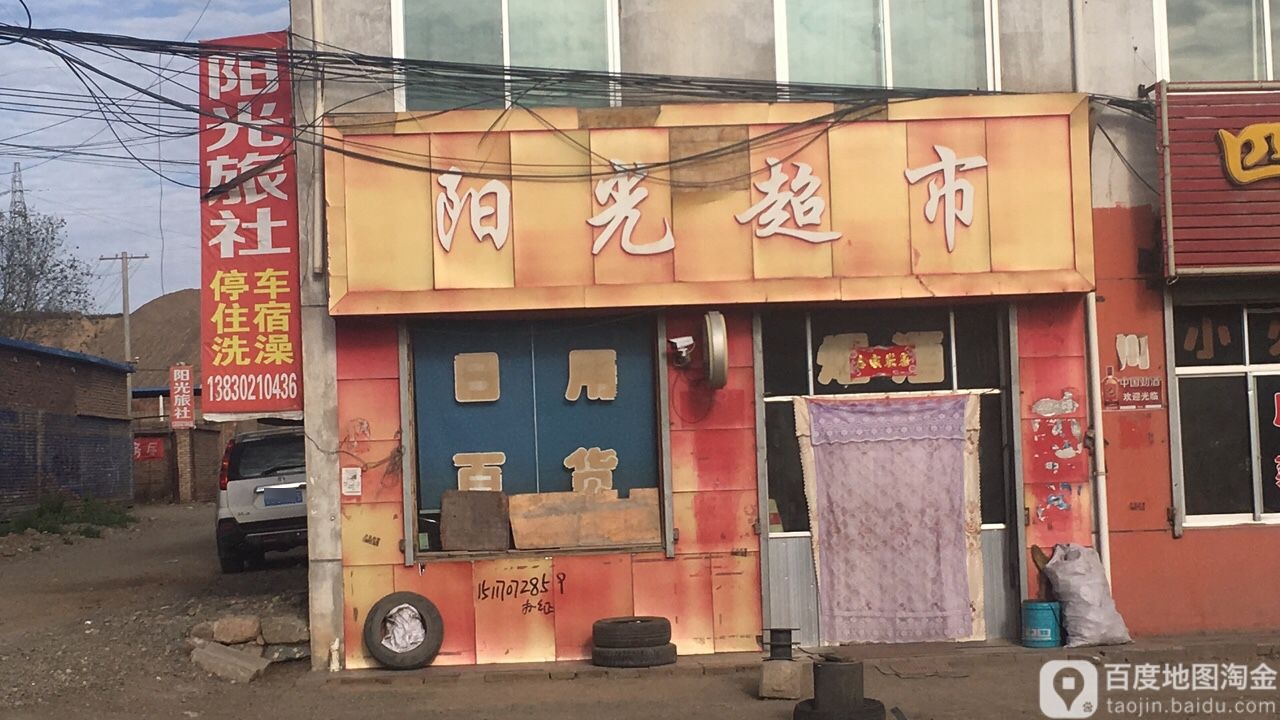 阳光超市(中铺工业园店)