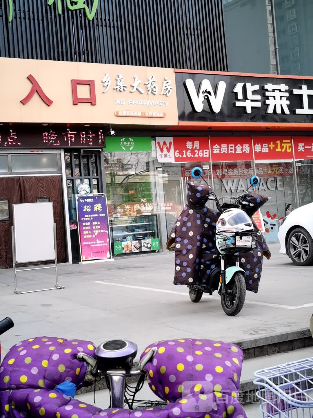 乡亲大药房(民生路店)