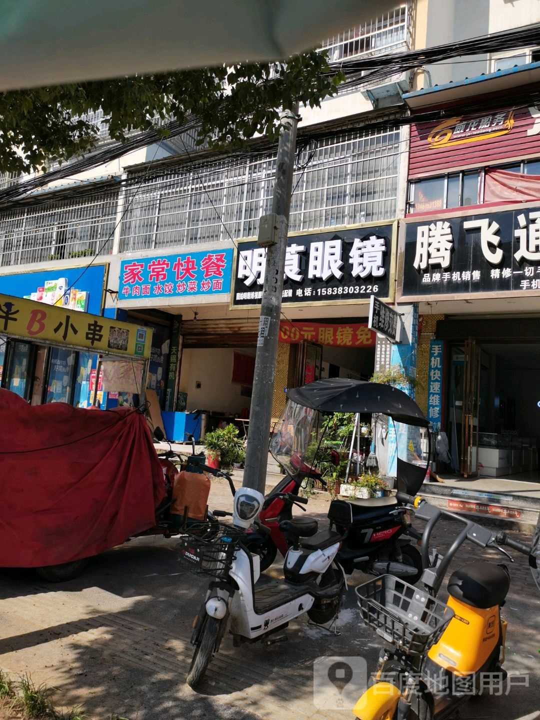 固始县明朗眼镜(蓼北路店)