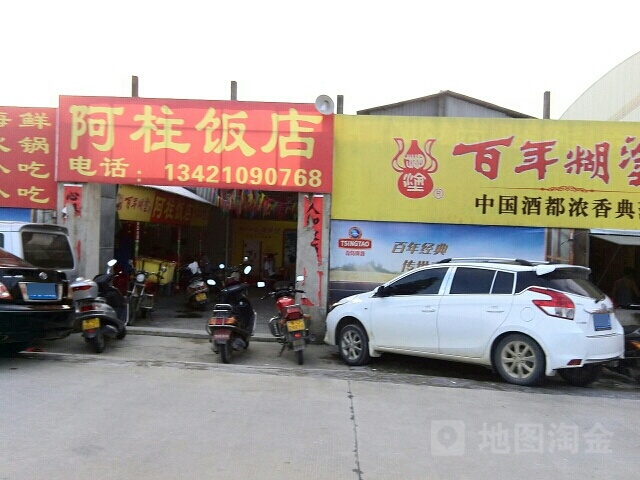 阿柱返点