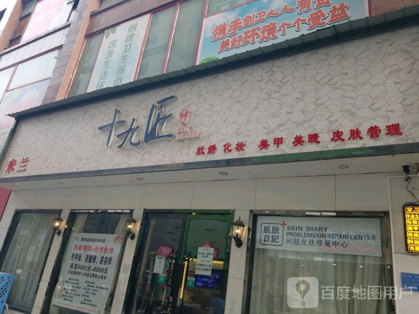 肌肤日记(0040广丰店)