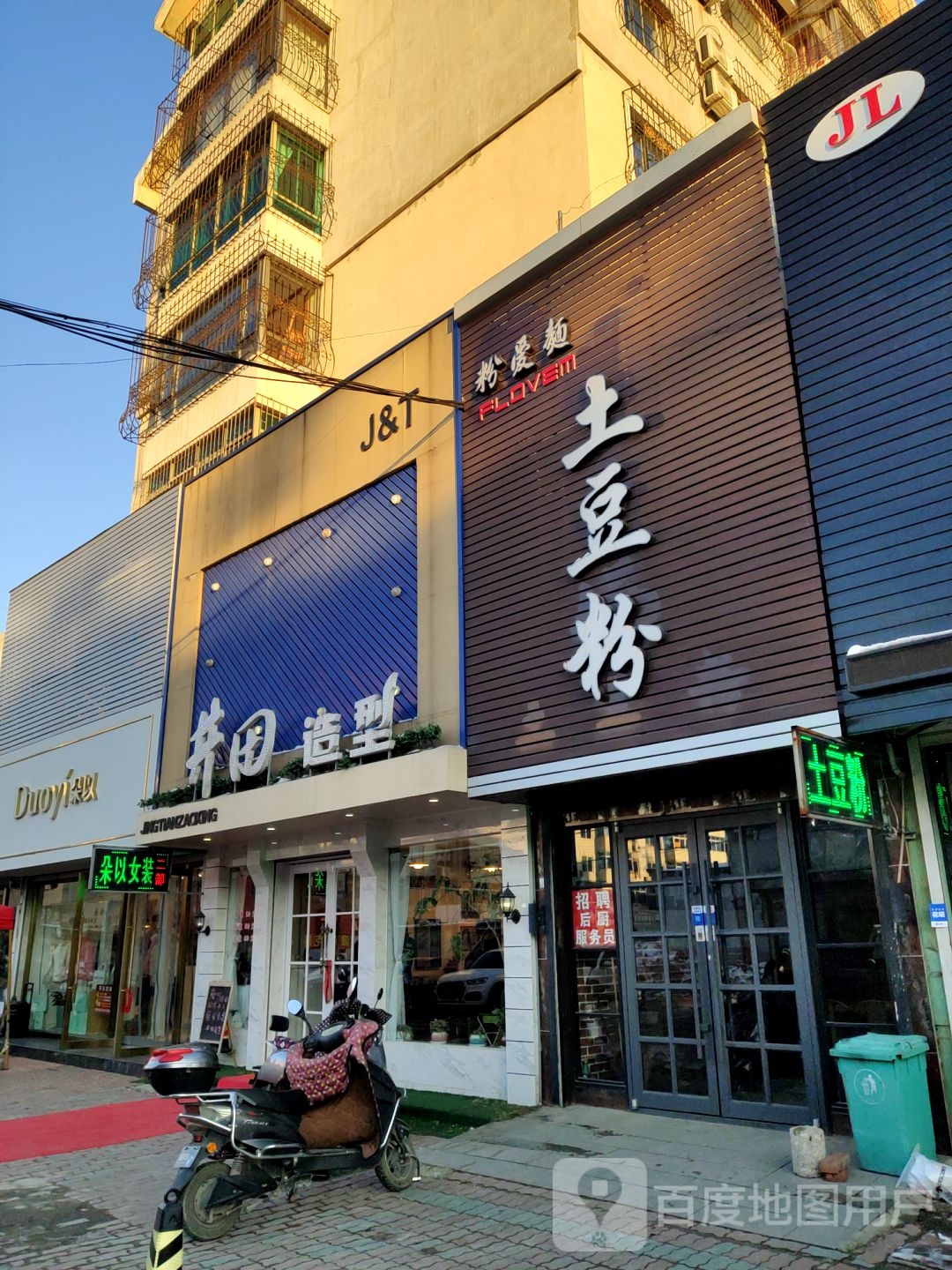 井田号造型