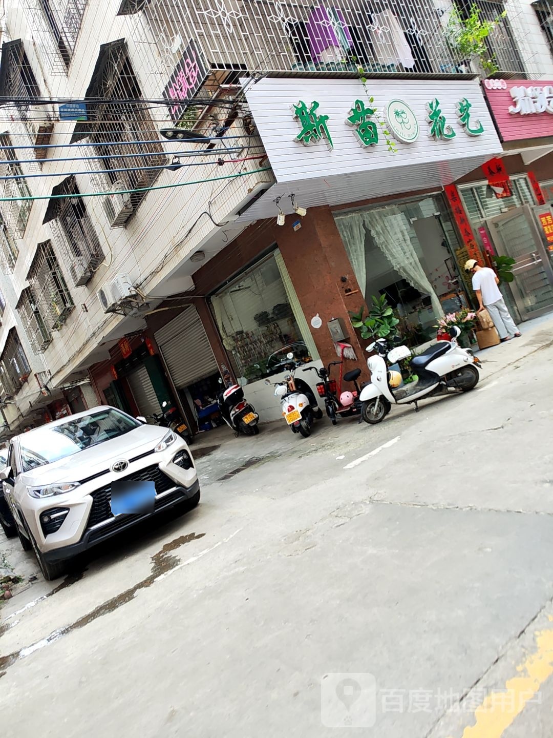 斯苗花艺