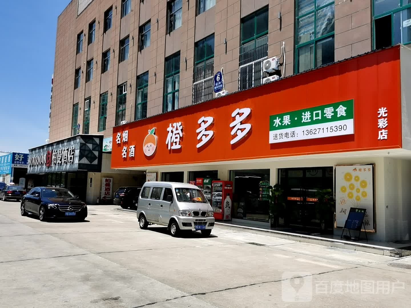 橙多多水果·进口零食(光彩店)