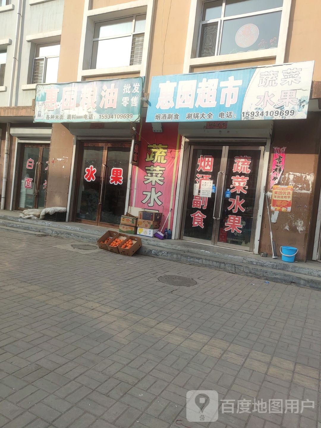 惠源超市(聚宝街店)