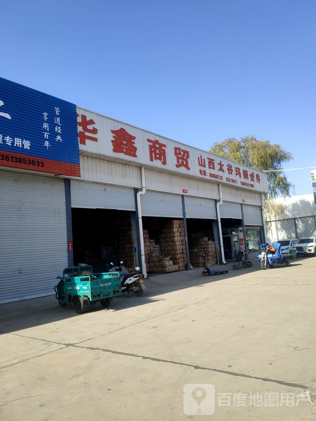 新郑市孟庄镇华鑫商贸(孟庄店)