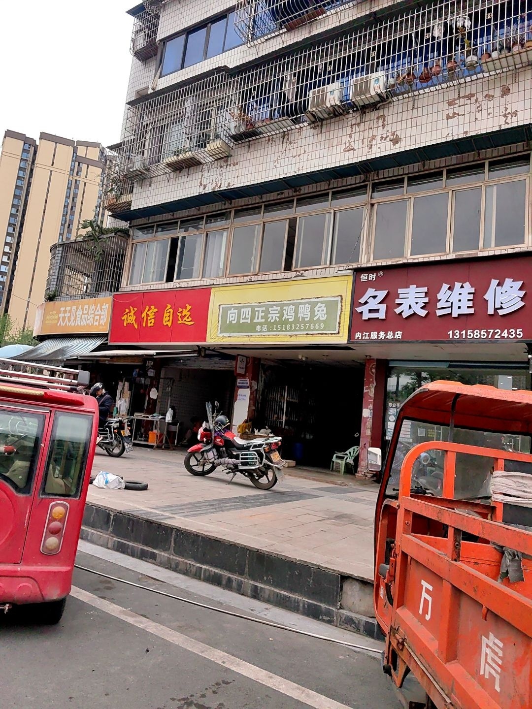 恒时名表维修(内江服务总店)