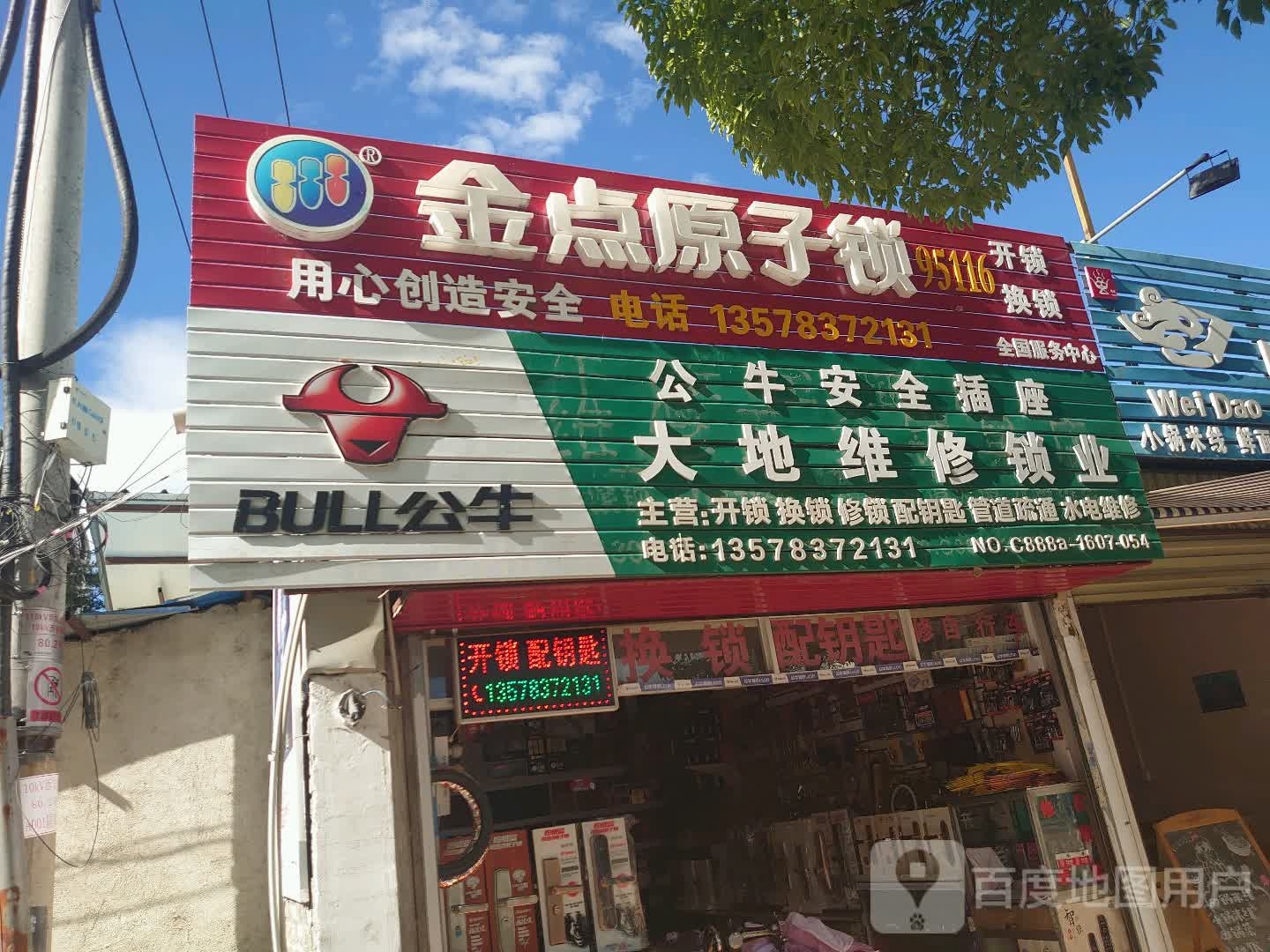 金点原子锁(长水路店)