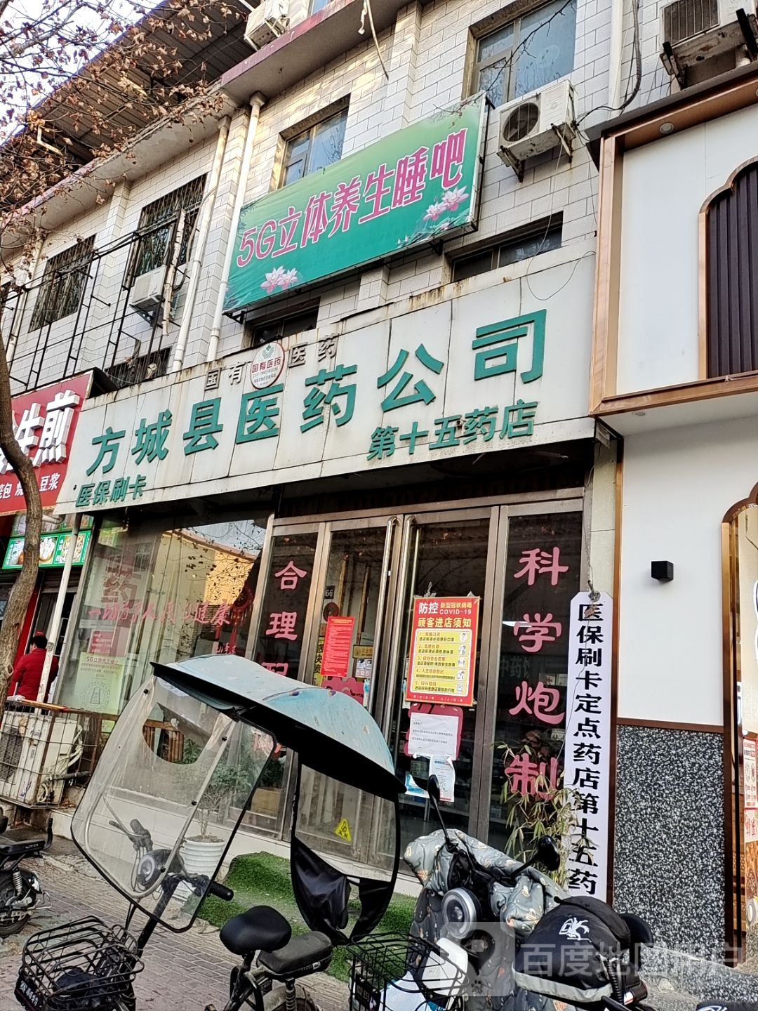 五十药店