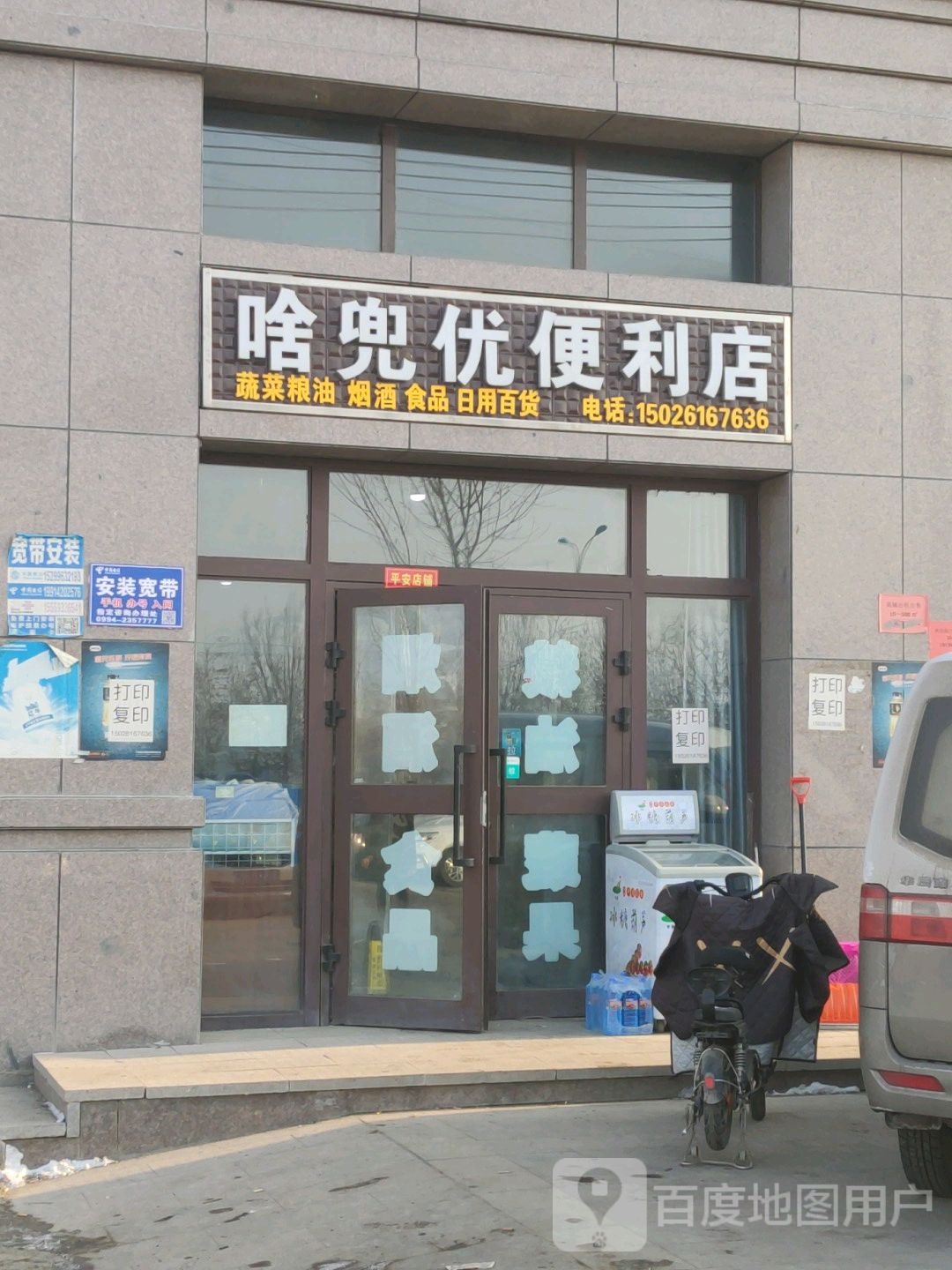 啥兜优便利店