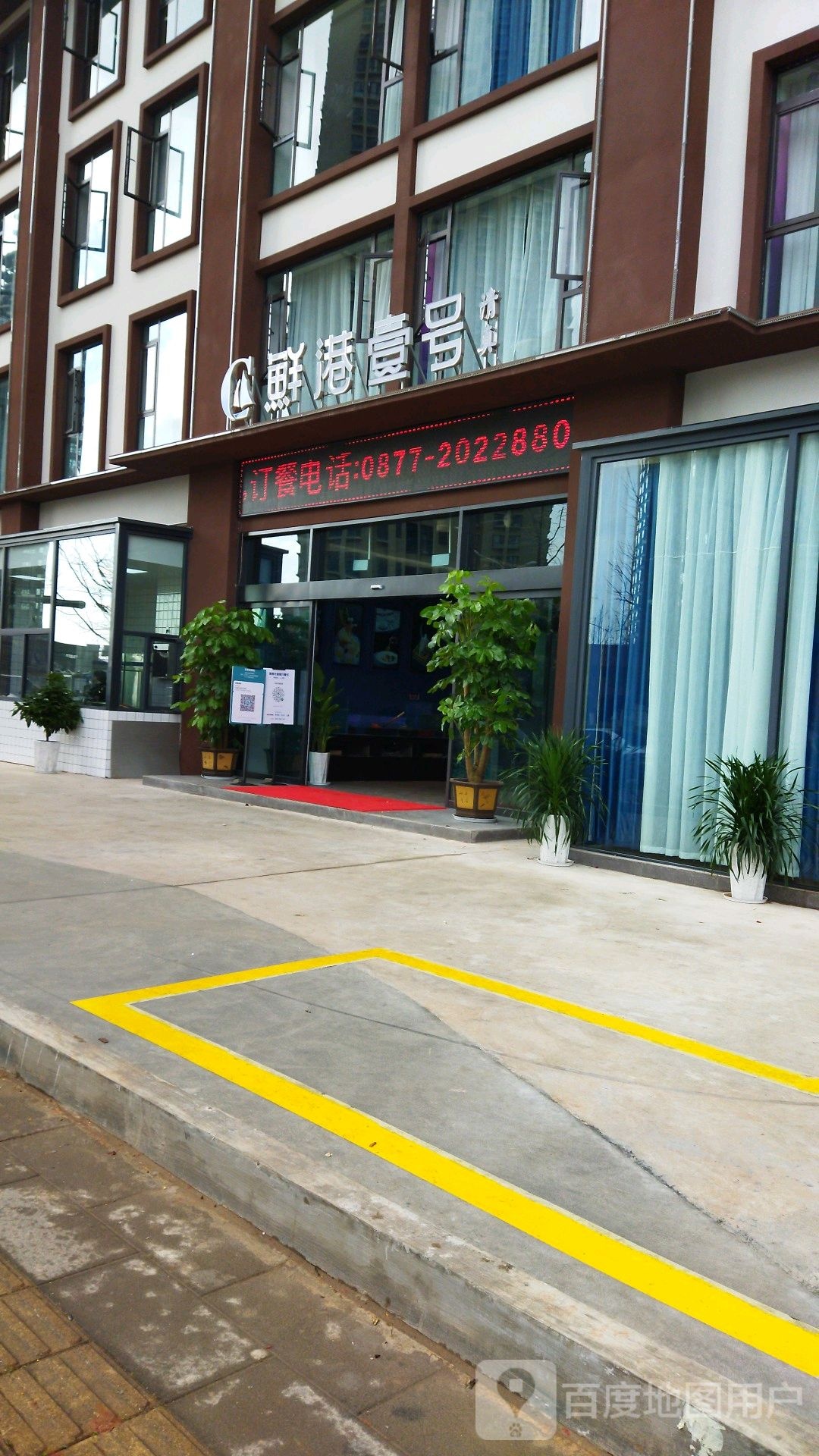 鲜港壹号海鲜烤烧清真