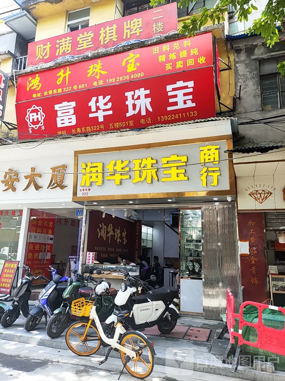 鸿升珠宝