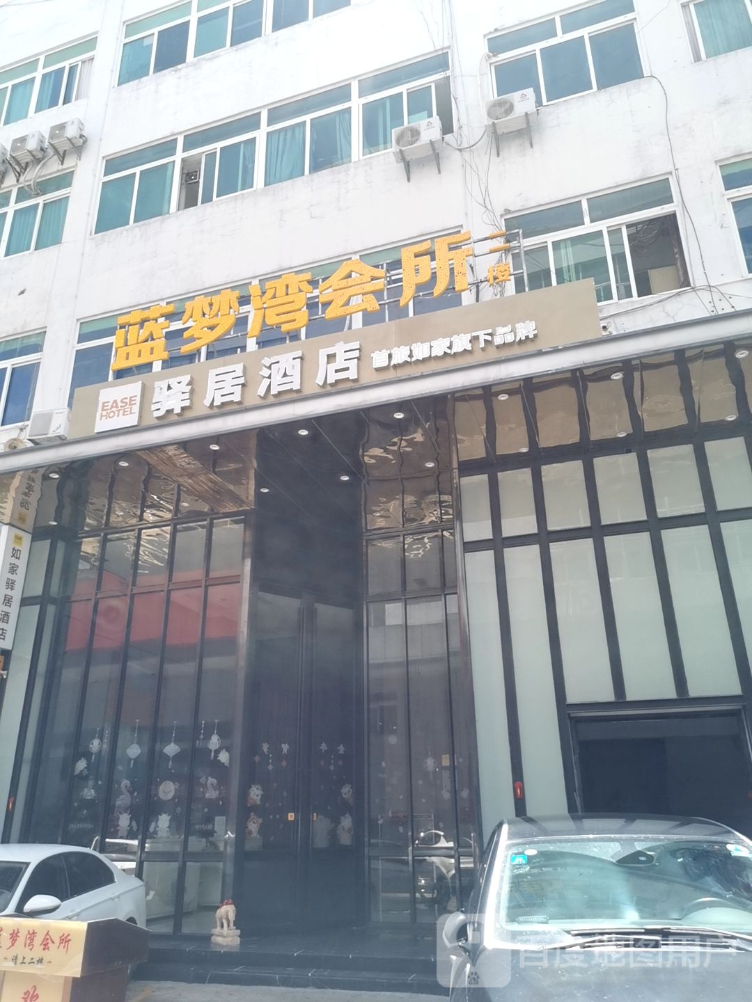 蓝梦湾养生会所