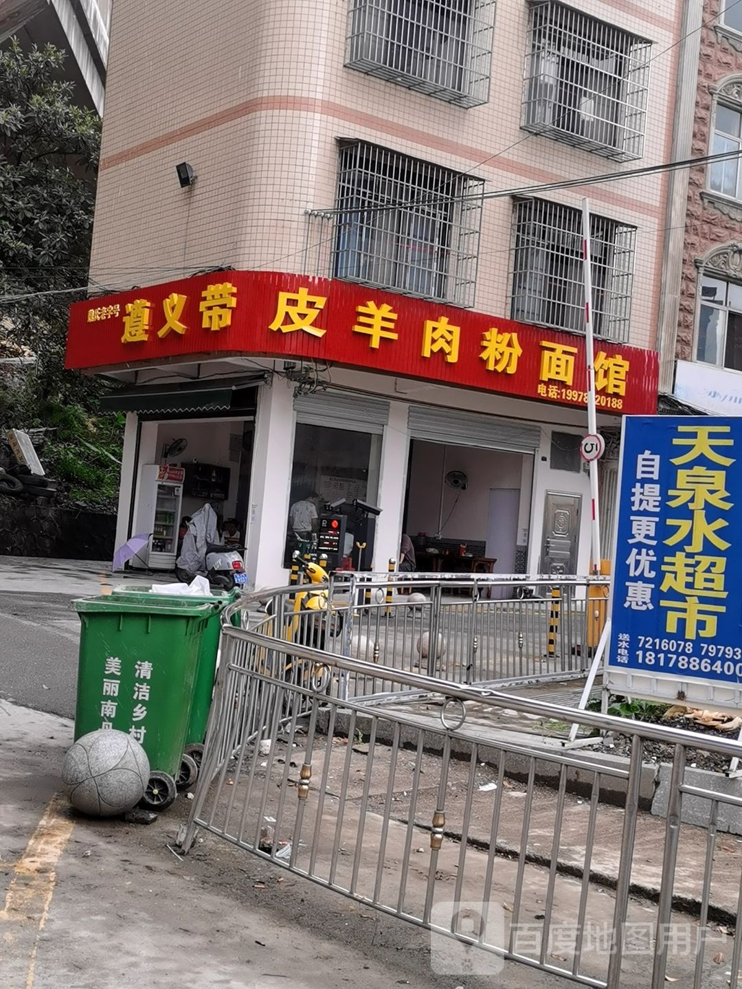 遵义带皮羊肉粉面馆
