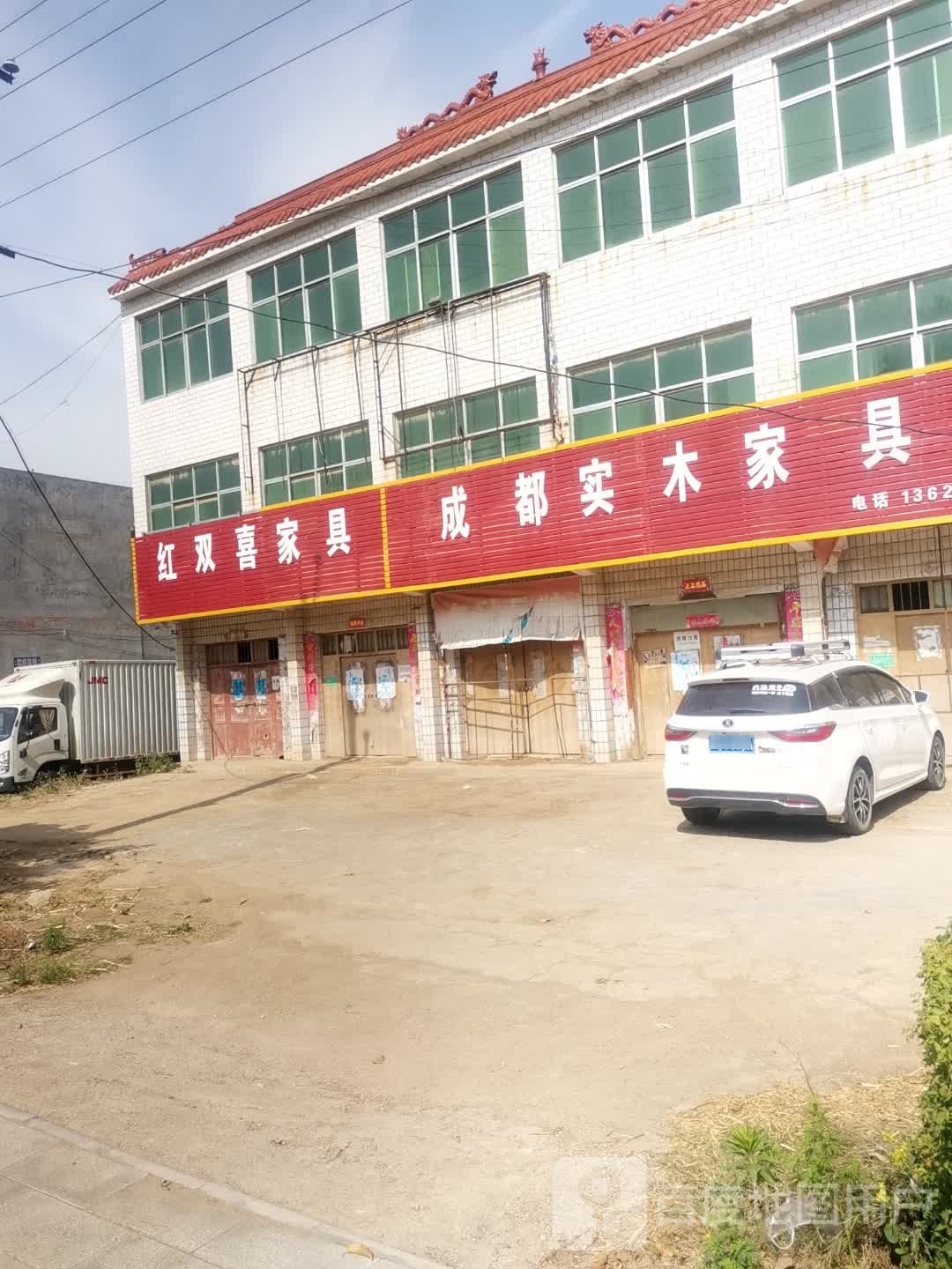 红双喜家具(豫龙大道店)