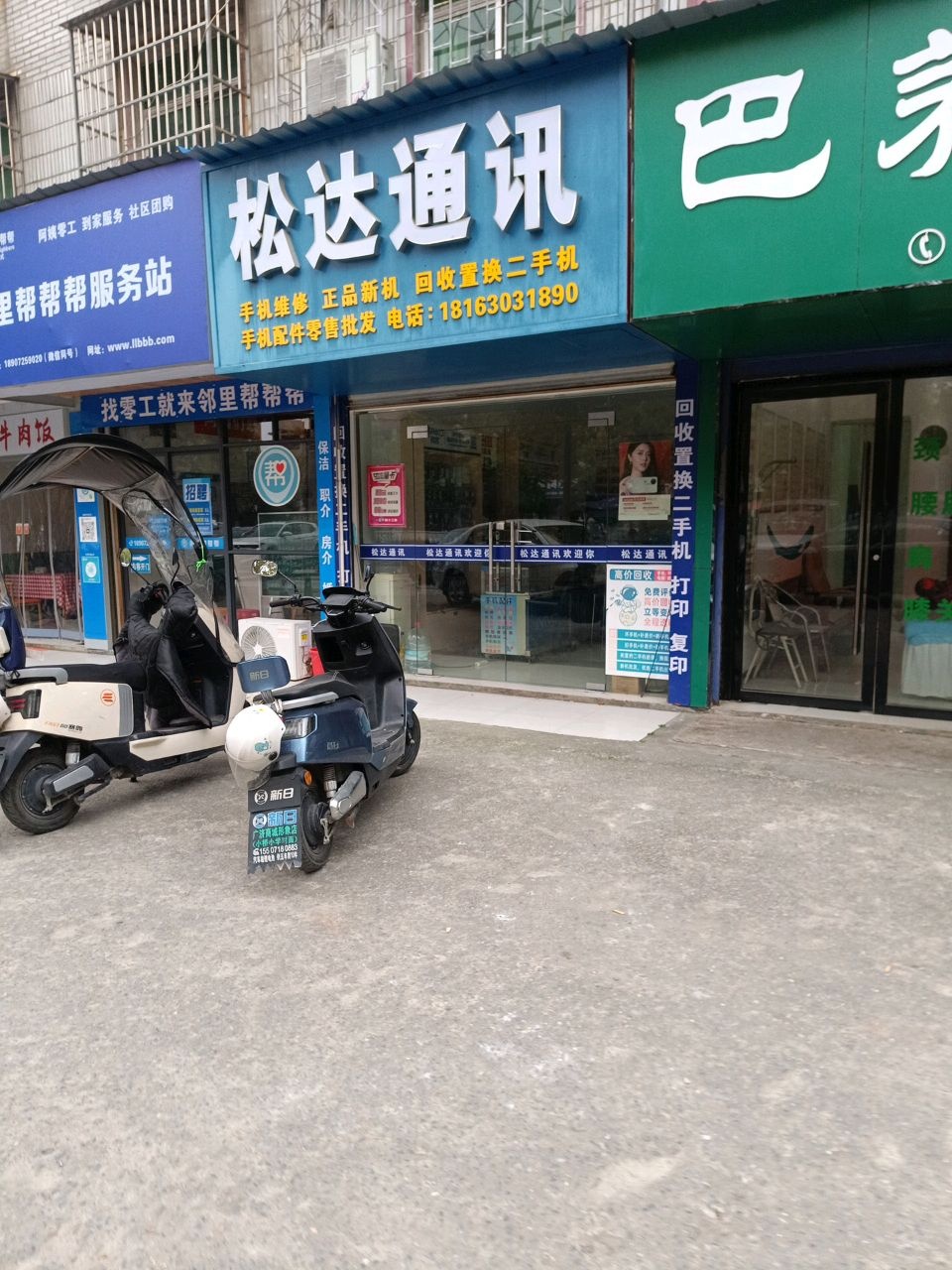 松达通讯