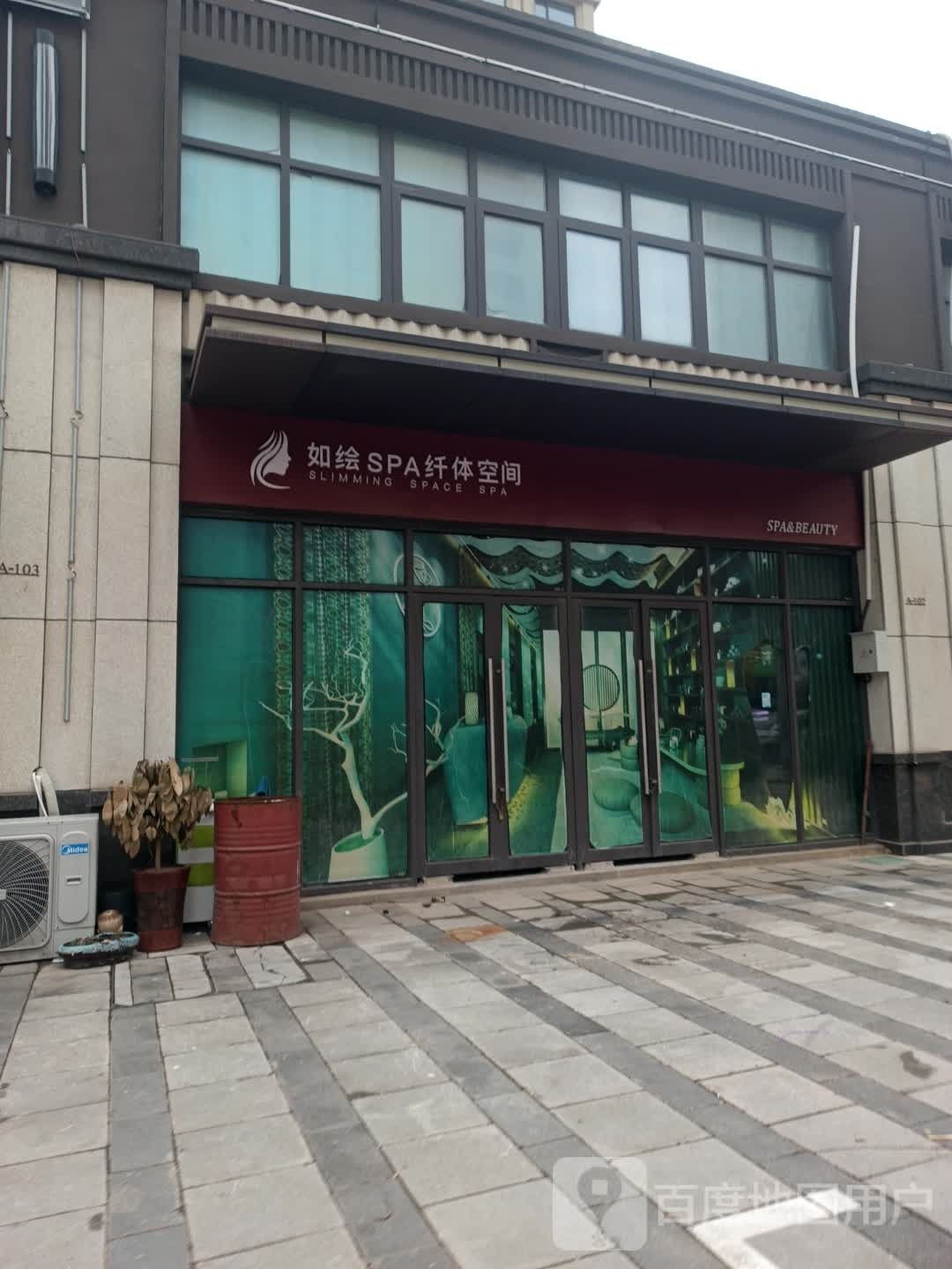 如绘SPA纤体空间