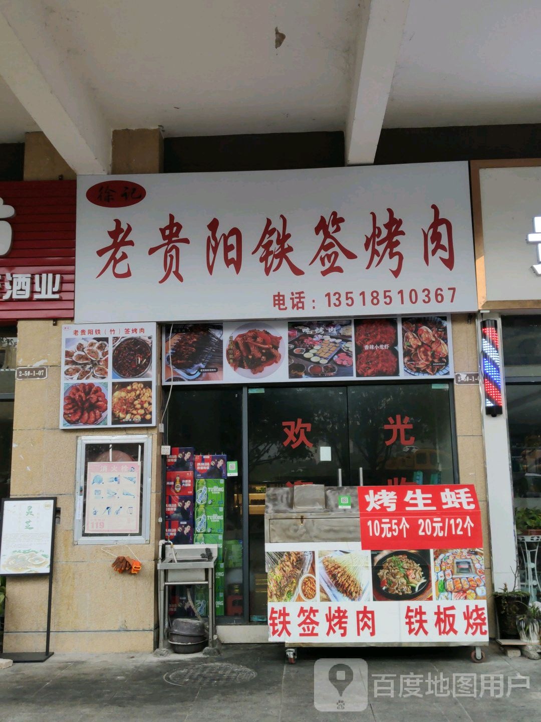 老贵阳铁签烤肉