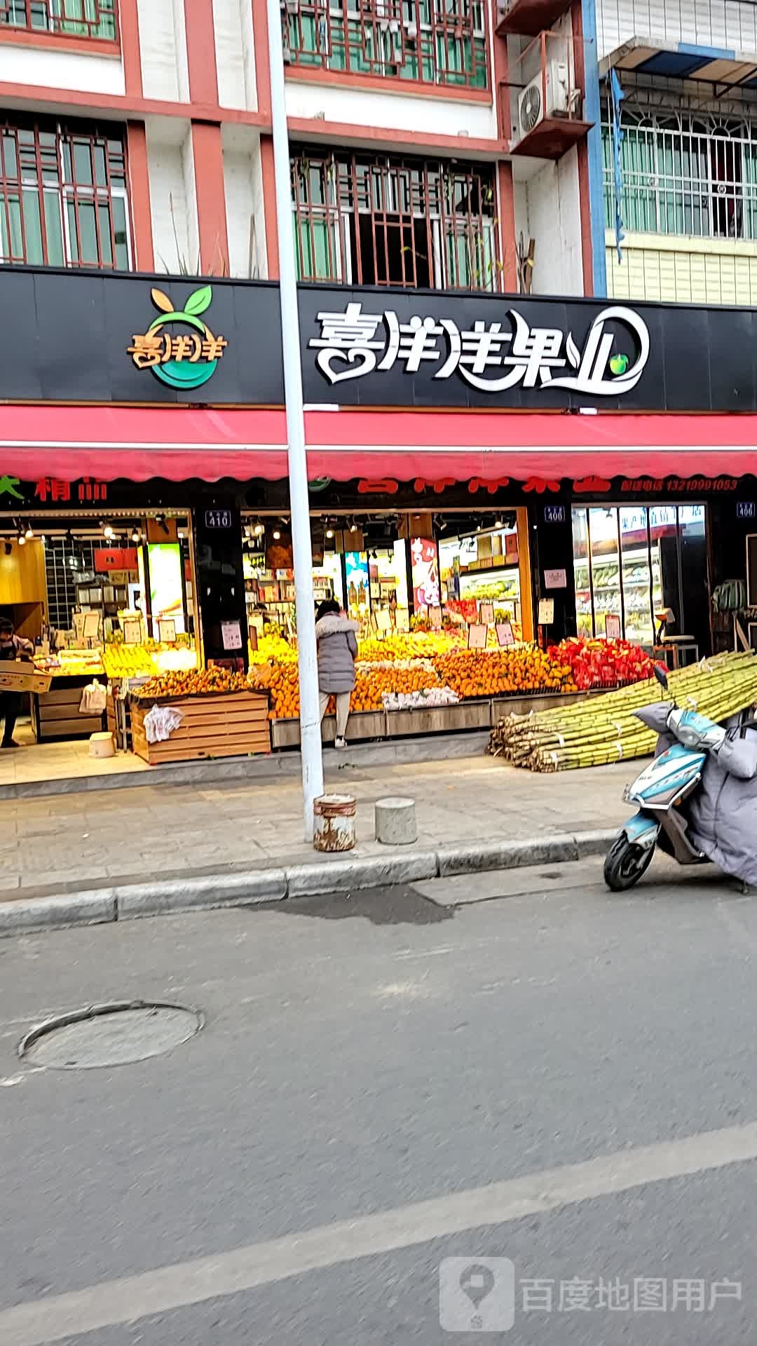 喜洋洋果业
