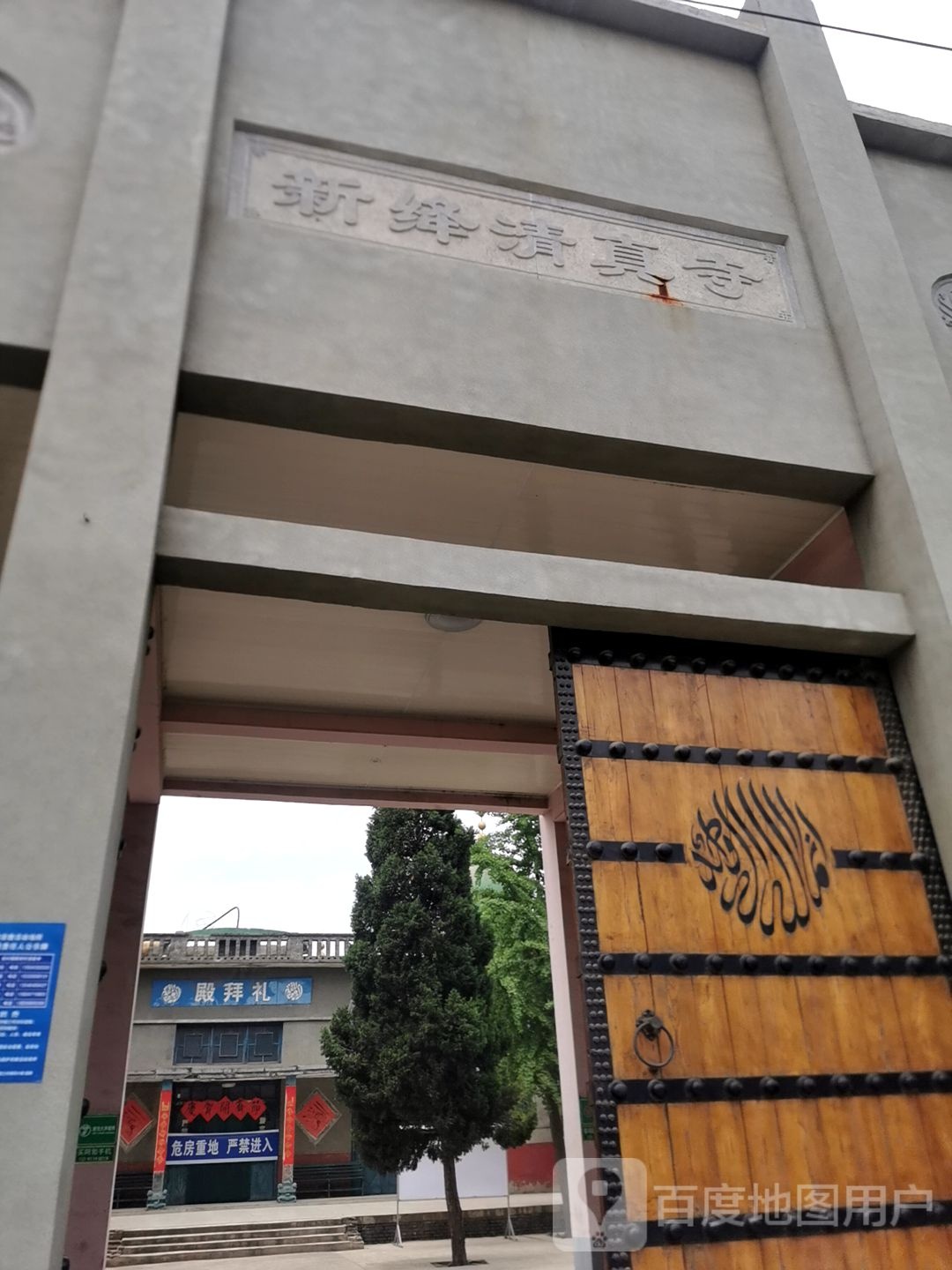 新绛清真寺