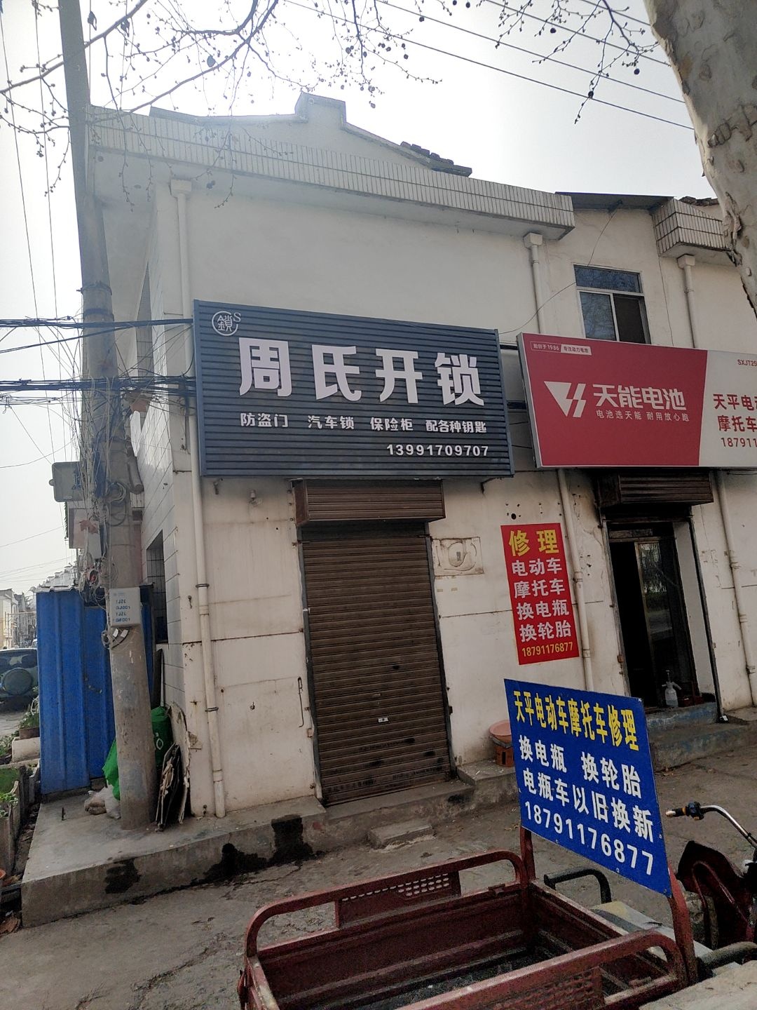 周氏开锁
