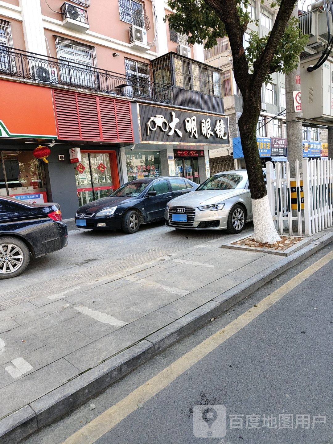 忆明眼睛(幸福东路店)