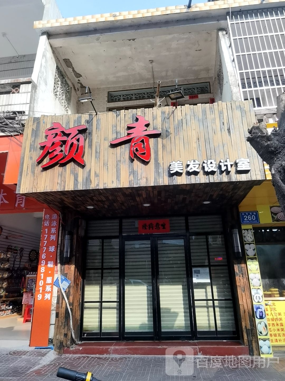 颜青美发旗航店