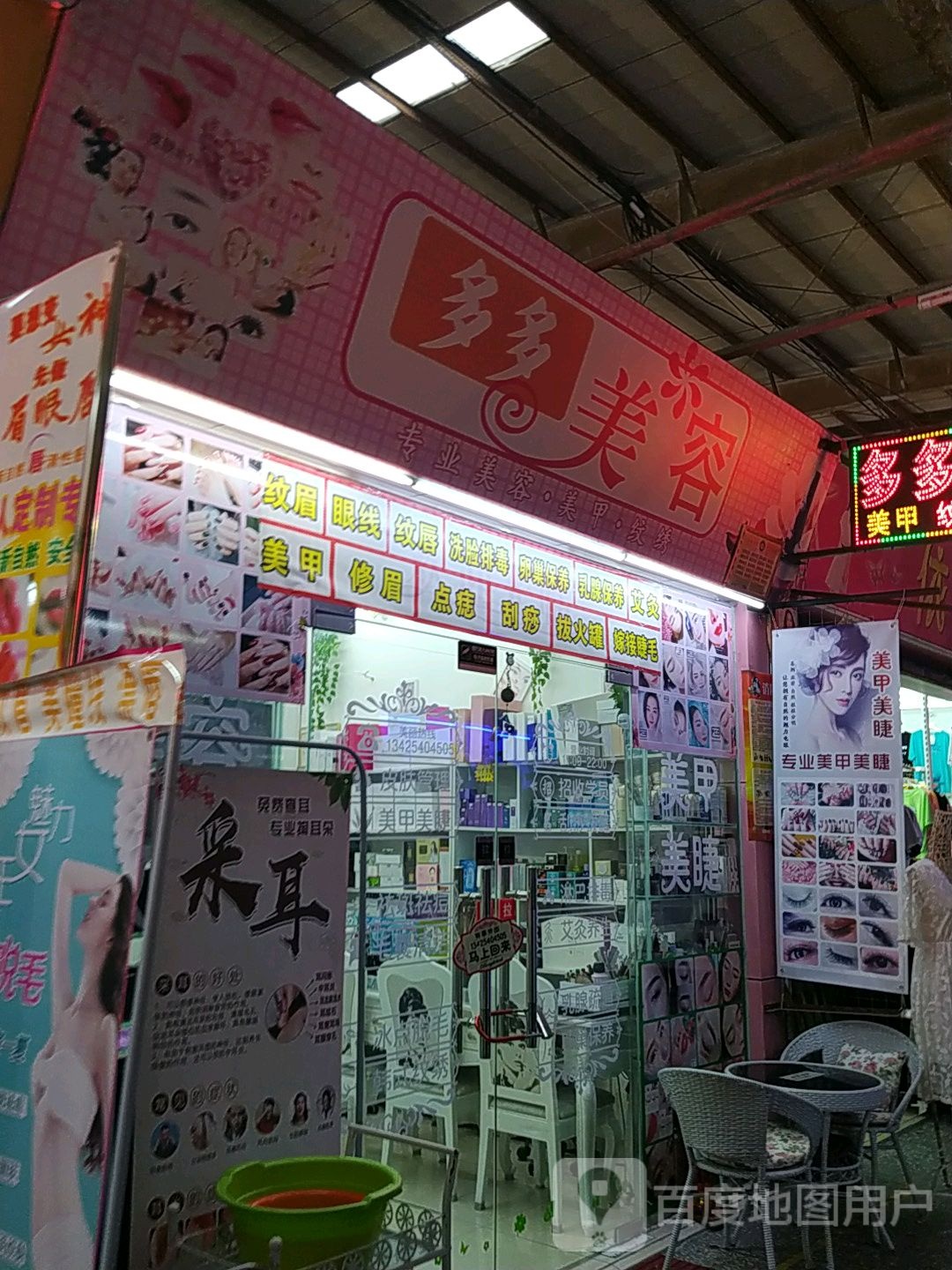 多多美容(泰丰购物中心店)