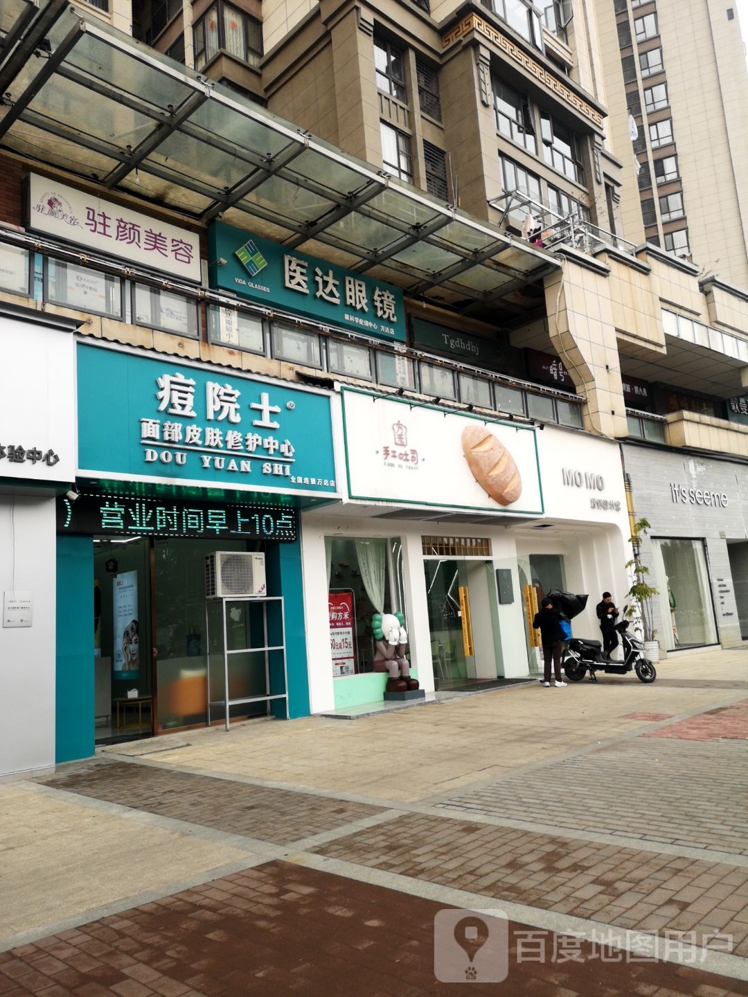 医达眼镜眼科学培训中心(万达店)