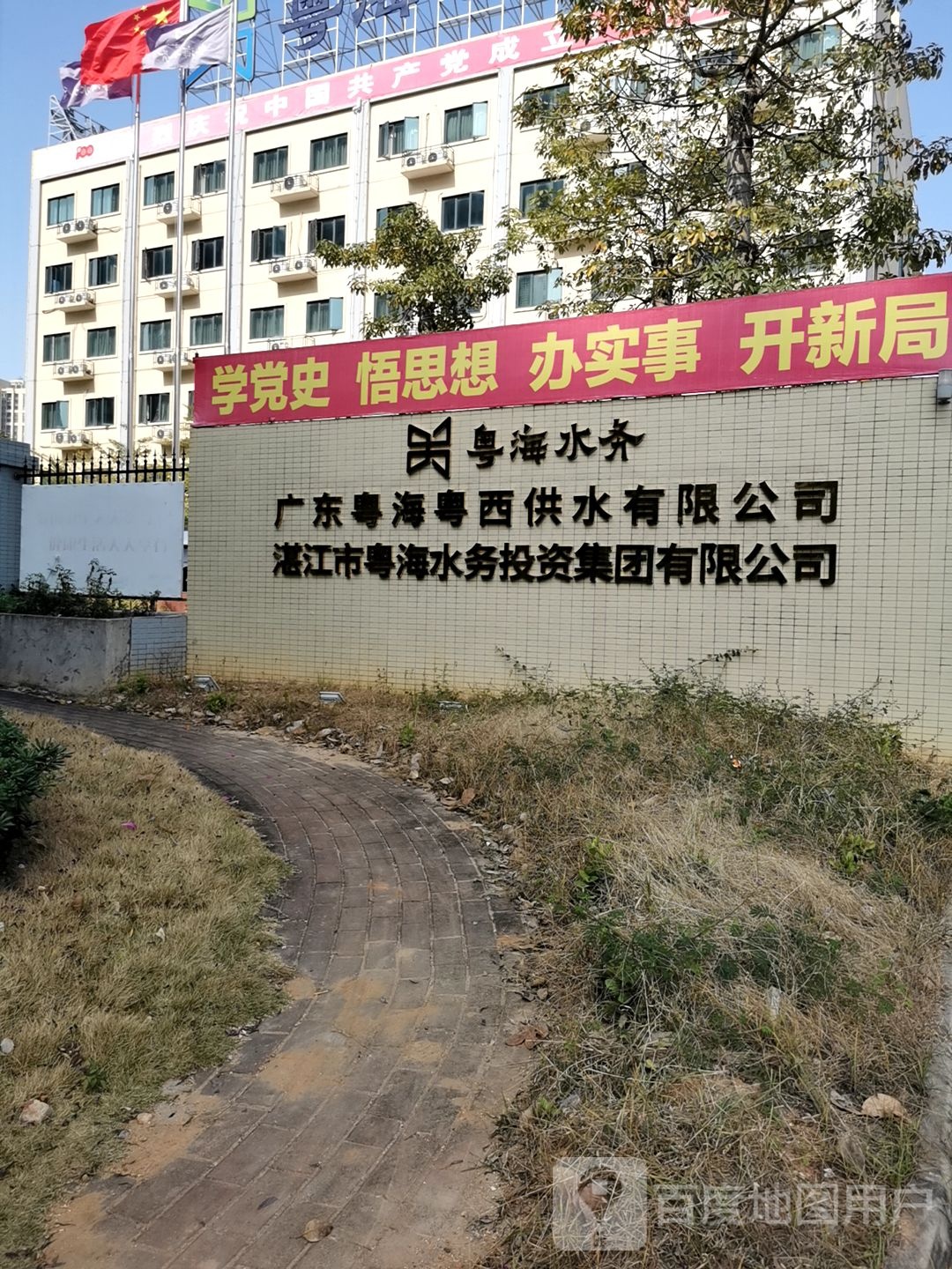 湛江市粤海水务投资集团有限公司