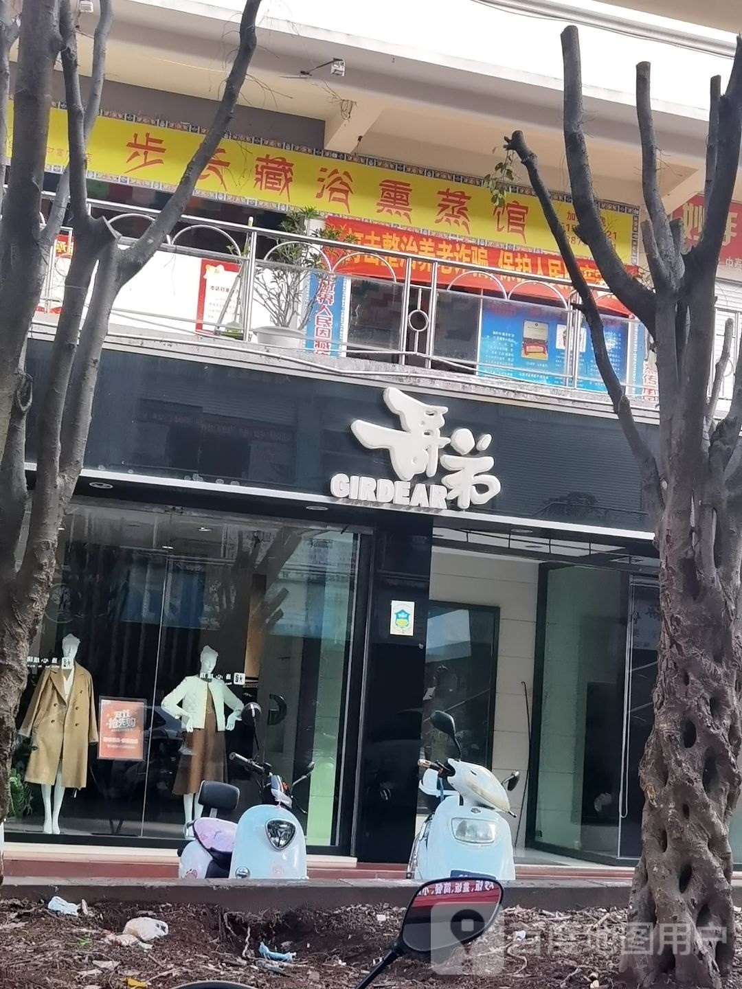 步长藏浴薰蒸馆