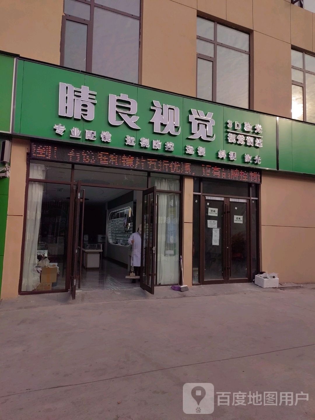 睛良视觉