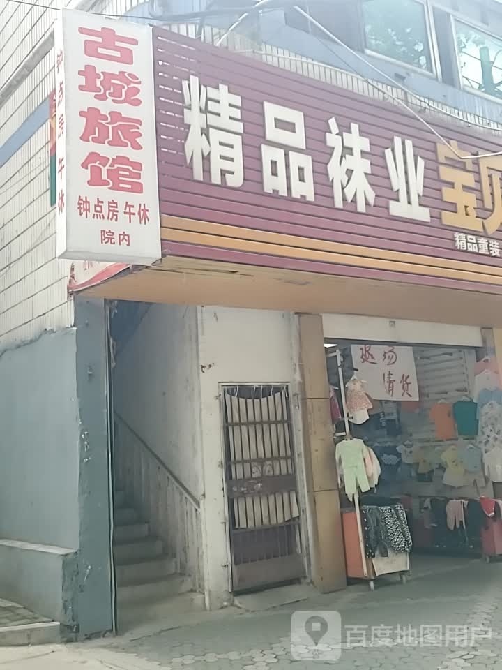 顾城旅馆