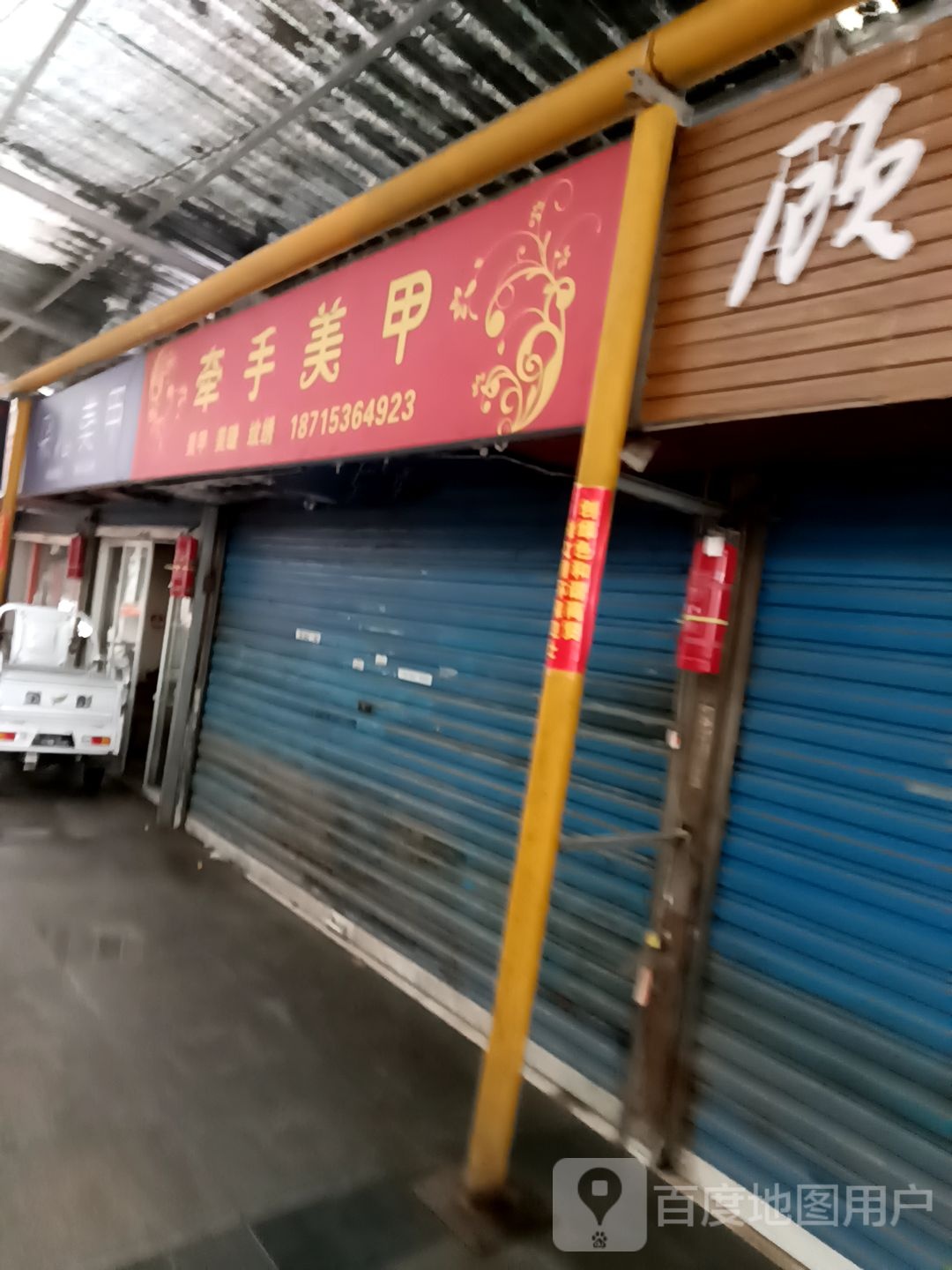 牵牵美甲(学院南路店)