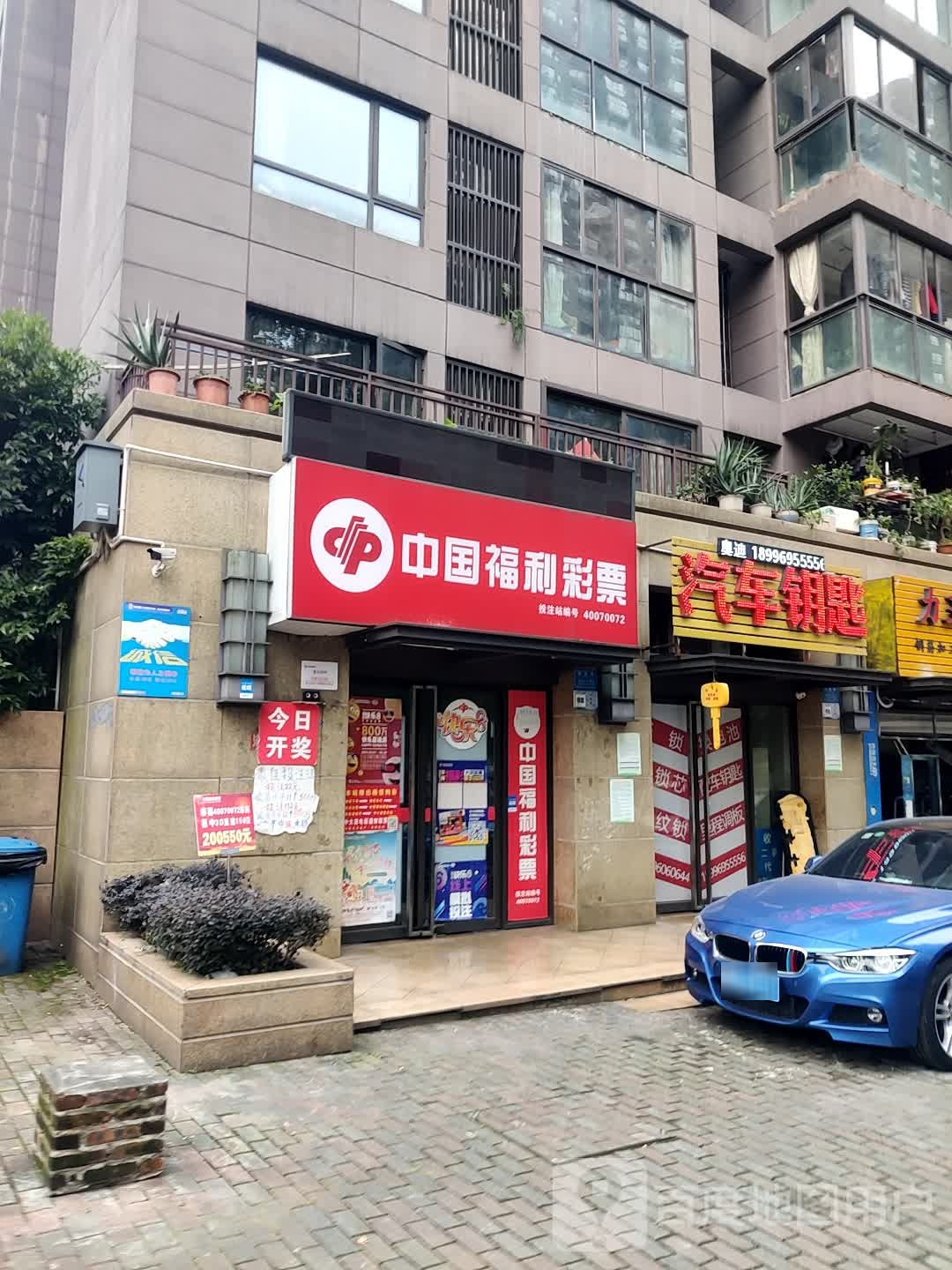 汽车钥匙(富洲新城店)