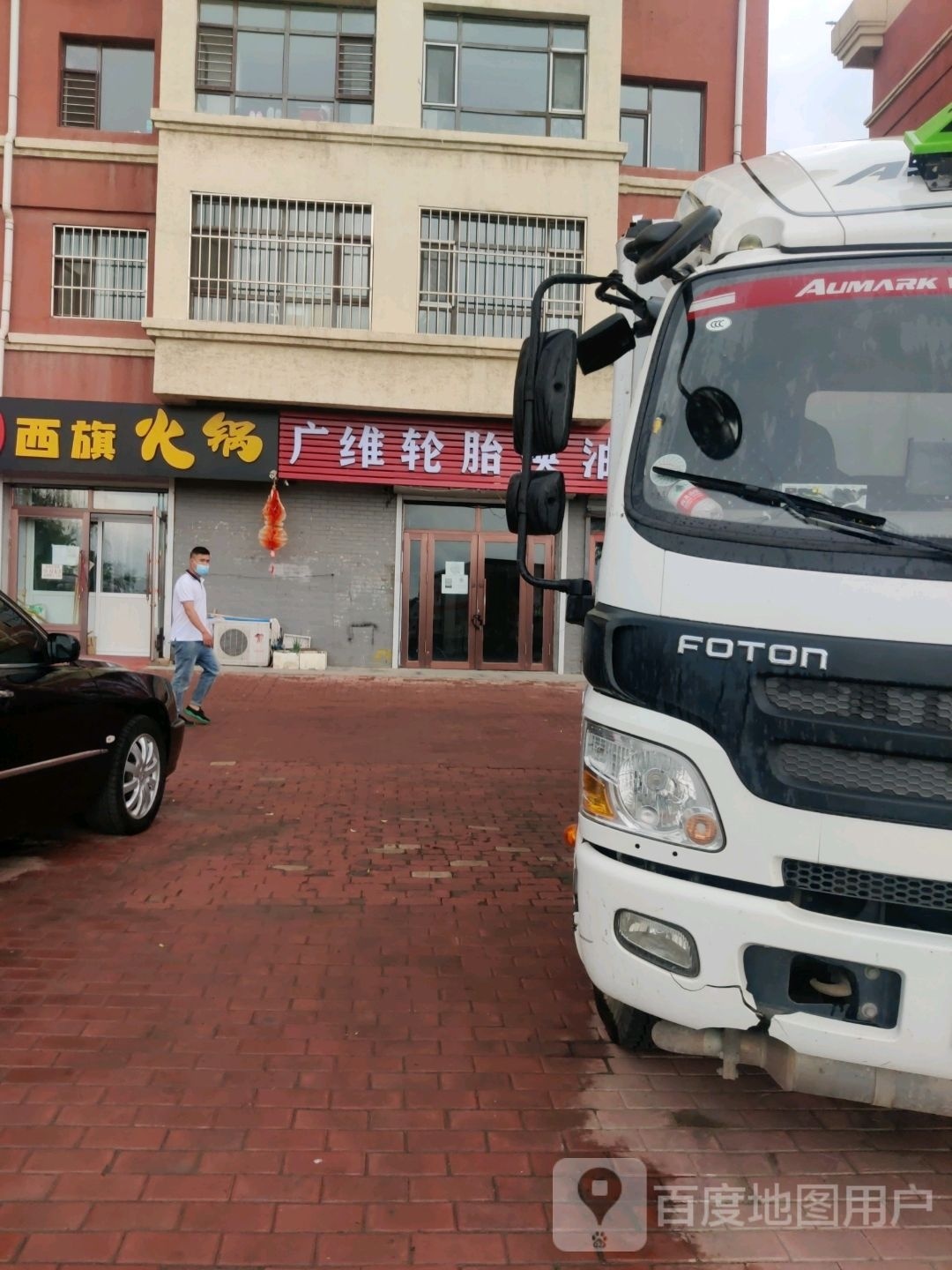 西旗火锅